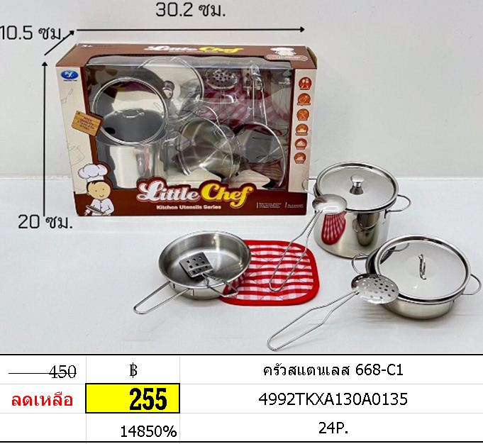 ครัวสแตนเลส 668-C1