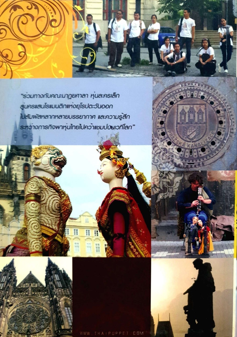 ตามหุ่นไทยไปเยือนปราก : ปฐมาภรณ์ วิโรจน์พันธุ์