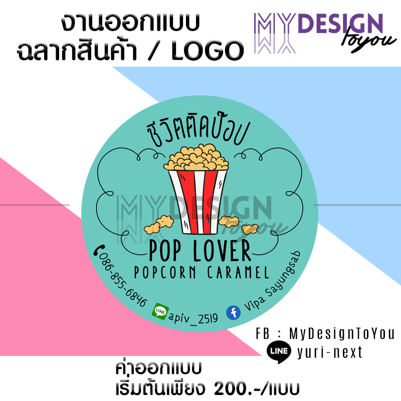 ผลงานฉลาก+Logo 32