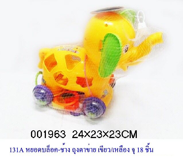 หยอดบล็อก-ช้าง ถุงใหญ่