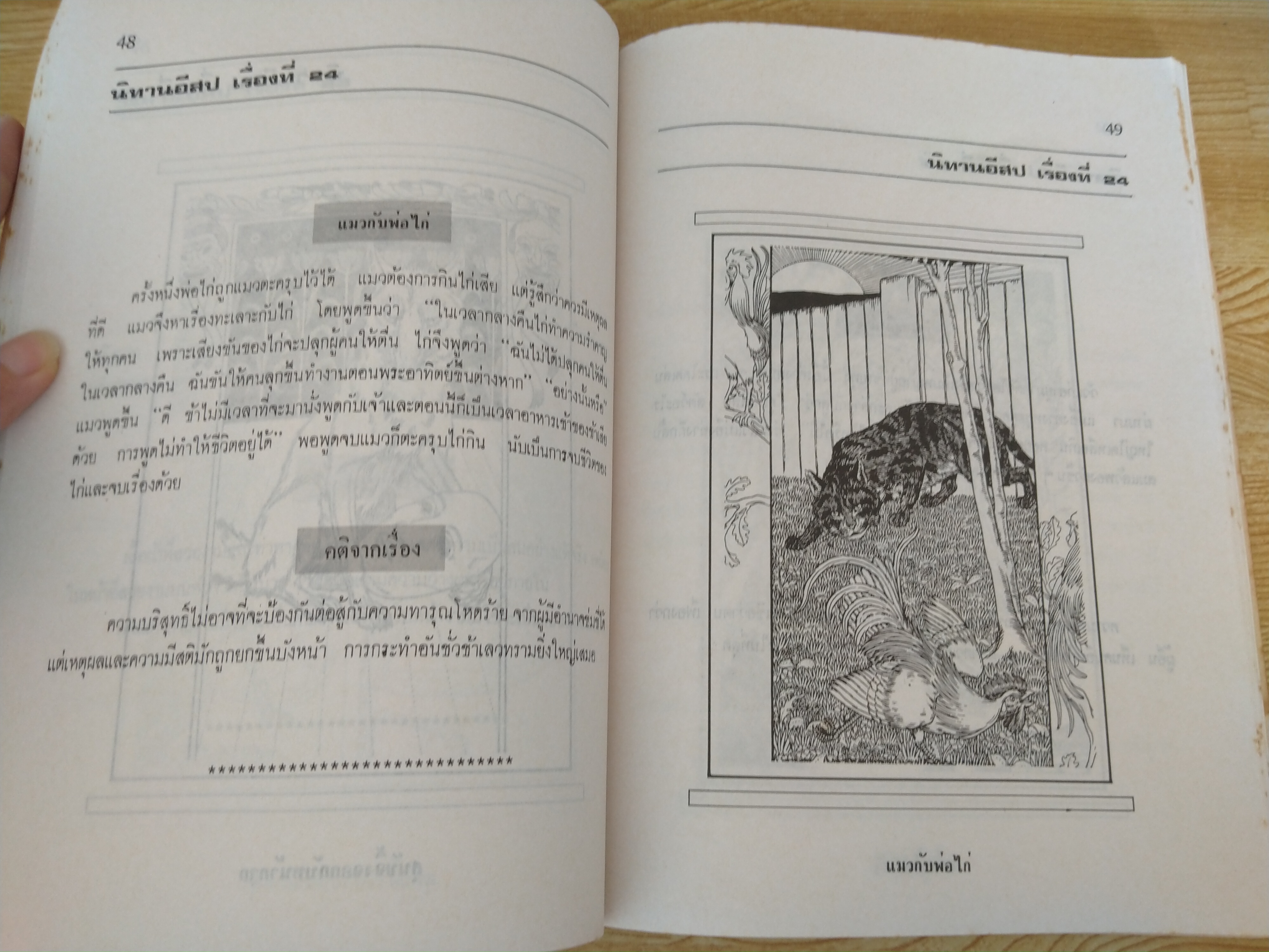 นิทานอีสป