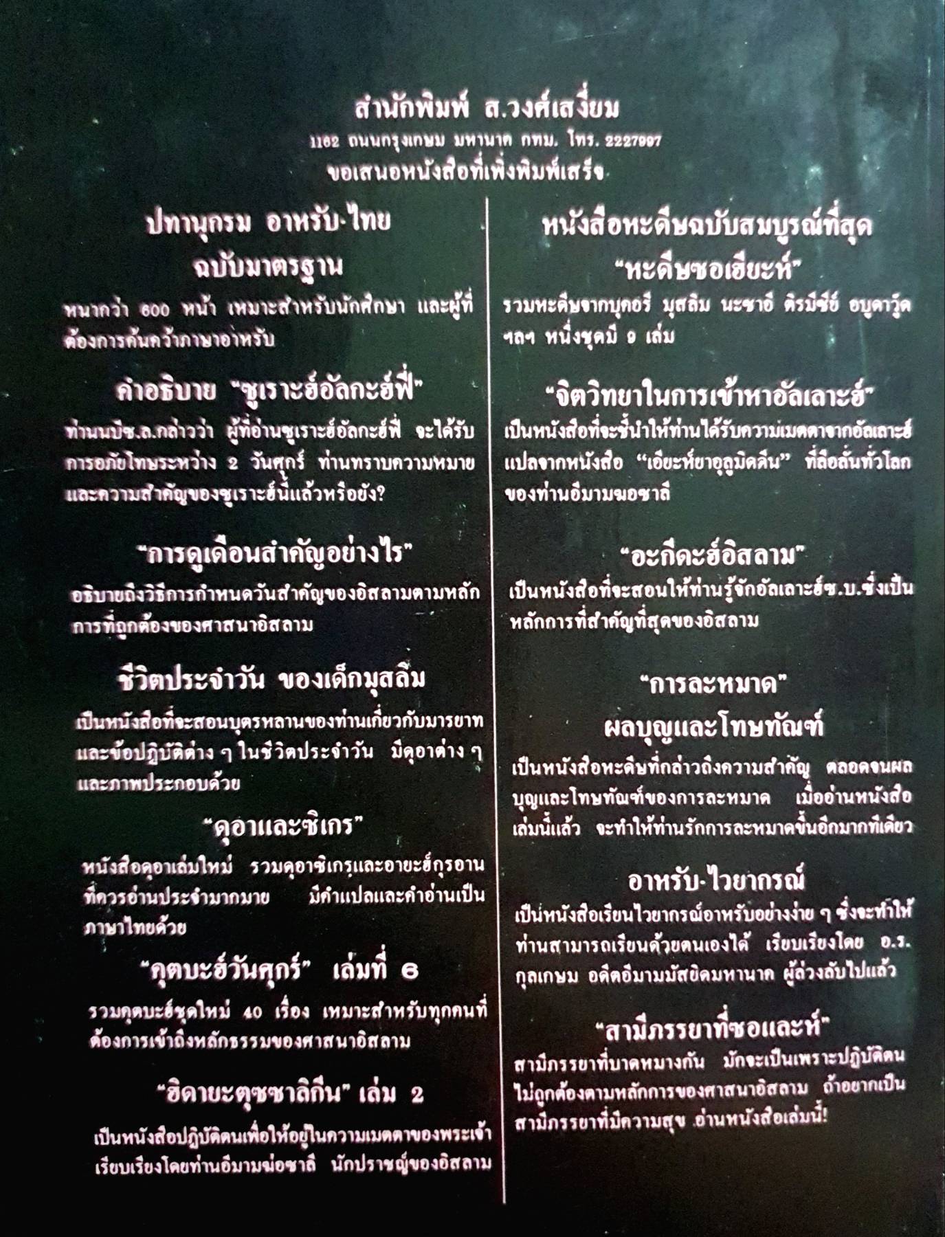 หนังสือเรียนศาสนา ฟัรดูอีน แนวใหม่ เล่มที่ 3