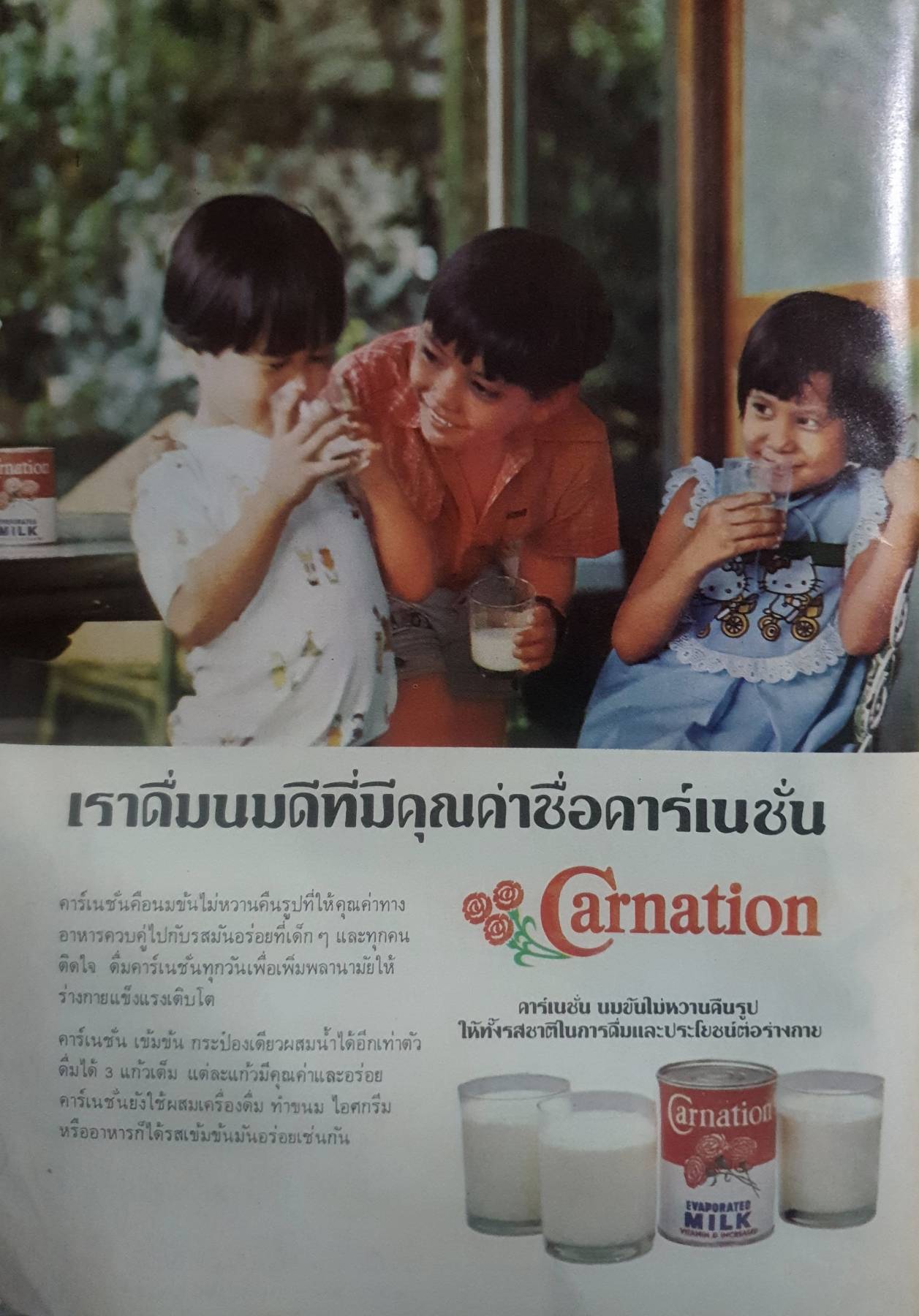 นิตยสาร แม่บ้าน ปีที่ 4 เล่มที่ 48 วันที่ 1 กุมภาพันธ์ ฉบับปี 2523