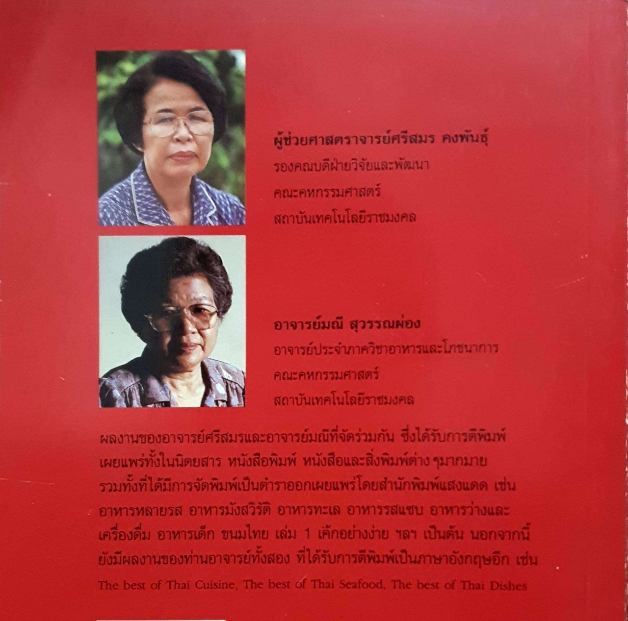 ตำราอาหารคาว-หวาน เล่ม 1 รวบรวมสูตรจาก”ชุดคู่มือประจำครัว”