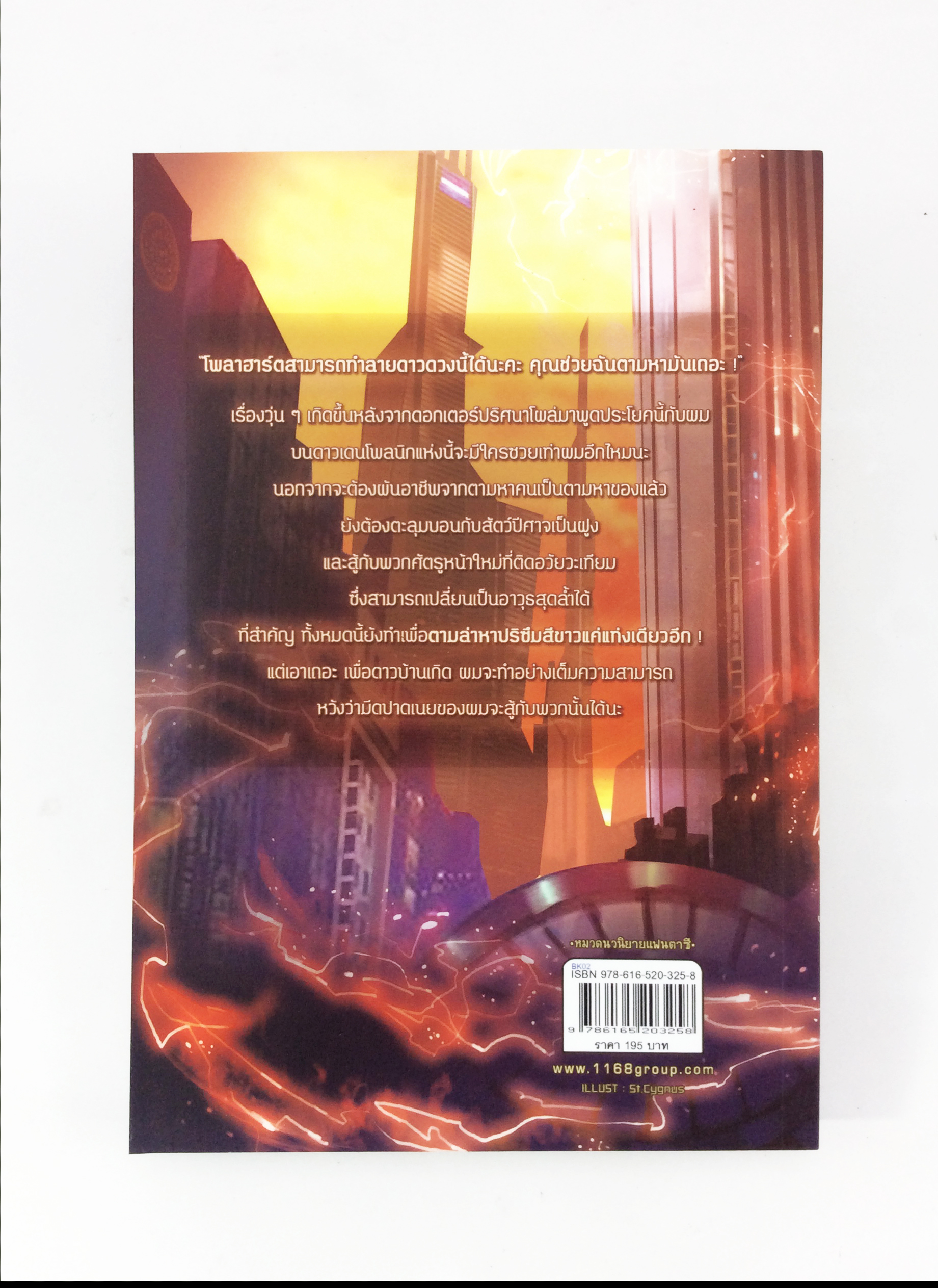 Steel Mind จิตพิทักษ์ราชัน หนังสือ นิยาย นิยายแฟนตาซี หนังสือ [คุ้มอักษรไทย]