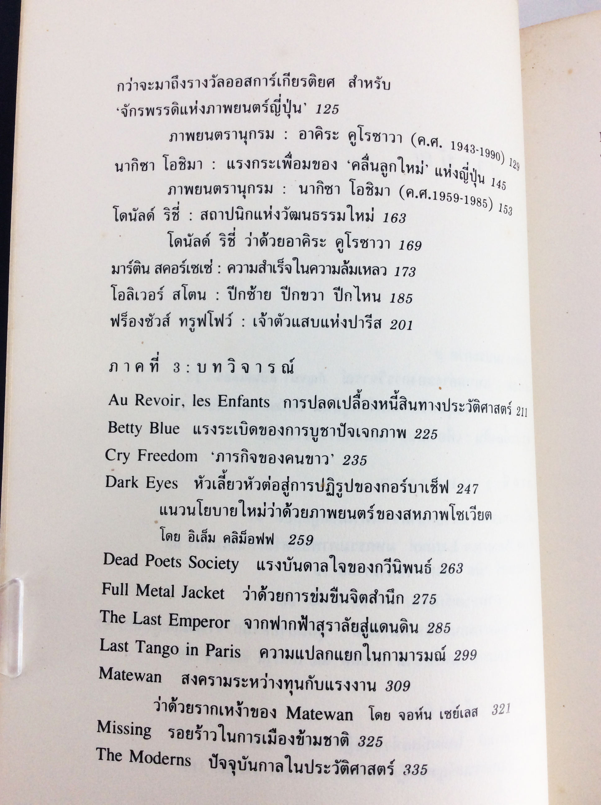 ศิลปะแขนงที่เจ็ด หนังสือศิลปะ หนังสือวัฒนธรรม ประเพณี หนังสือหายาก หนังสือสะสม วิจารณ์ภาพยนตร์