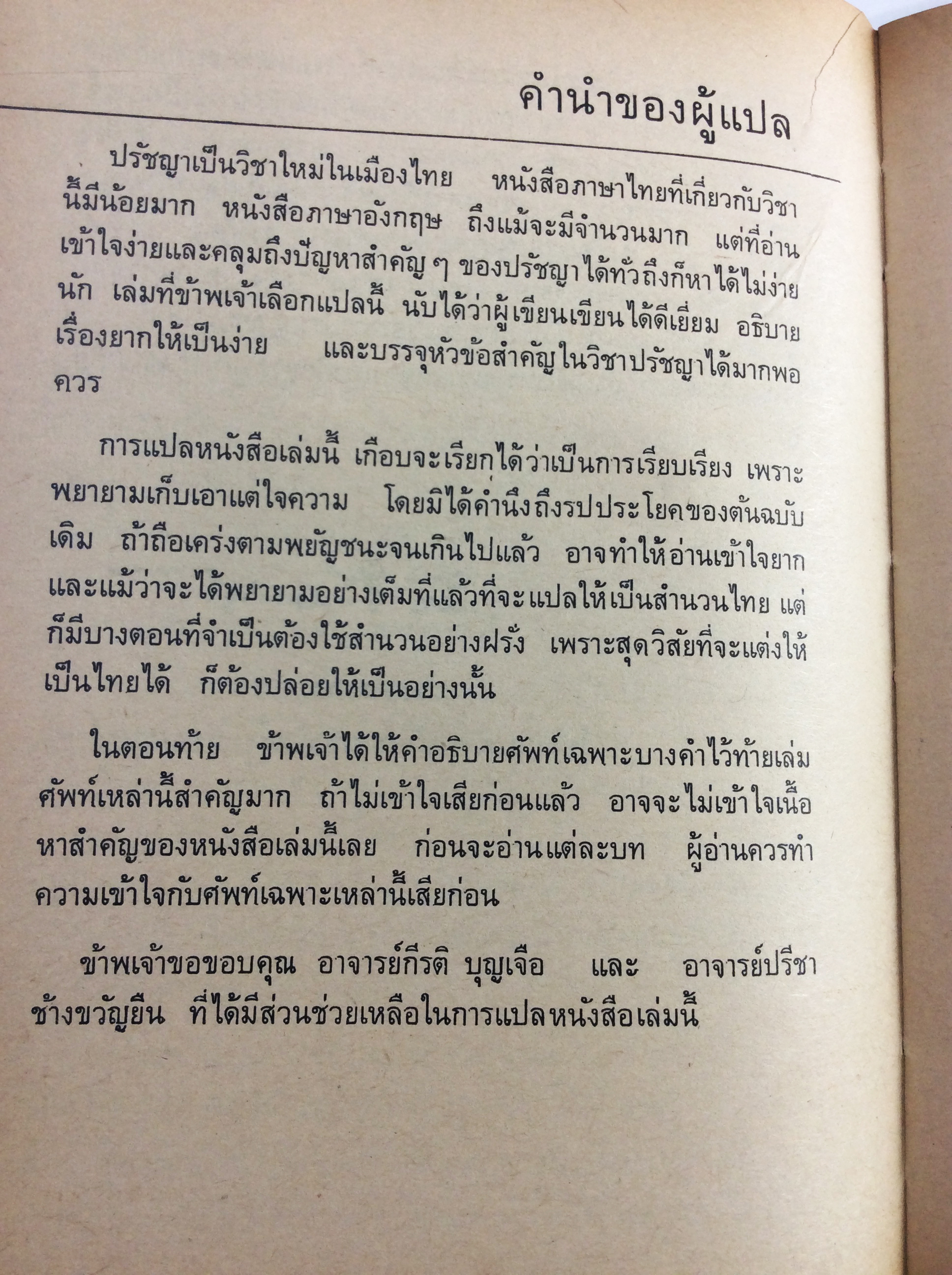 ปรัชญา วิทย์ วิศทเวทย์ จิตวิยาสังคม หนังสือต้องห้าม สังคมการเมือง หนังสือเก่า หนังสือหายาก หนังสือสะสม