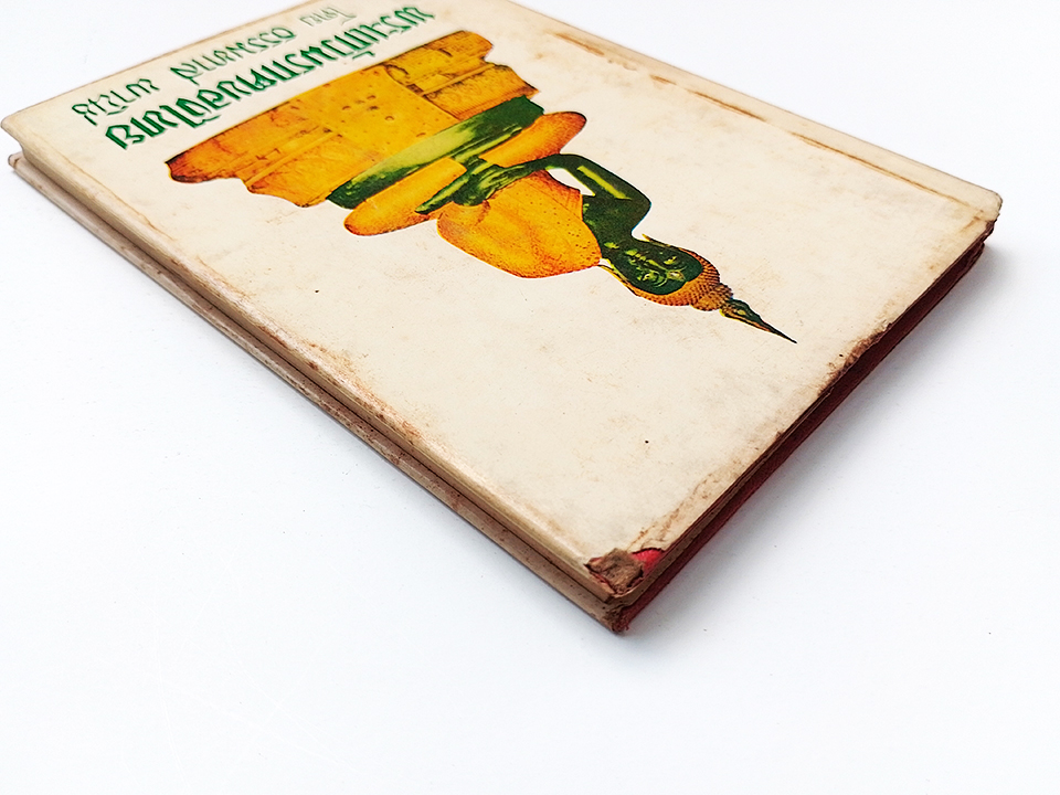 พระแก้วมรกตของไทย หนังสือ ศาสนา พุทธ (KL300019)