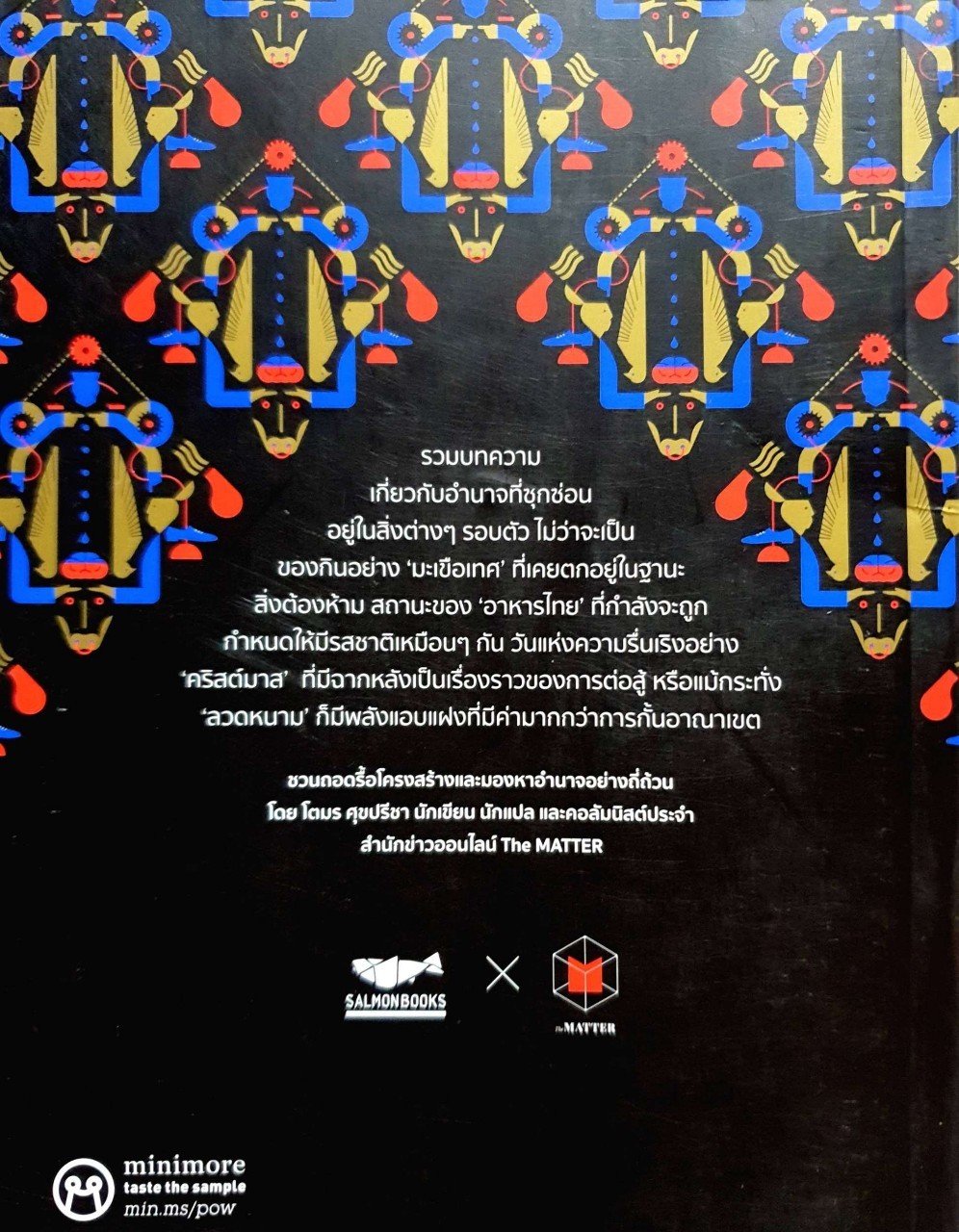 POWERISM. : โตมร ศุขปรีชา