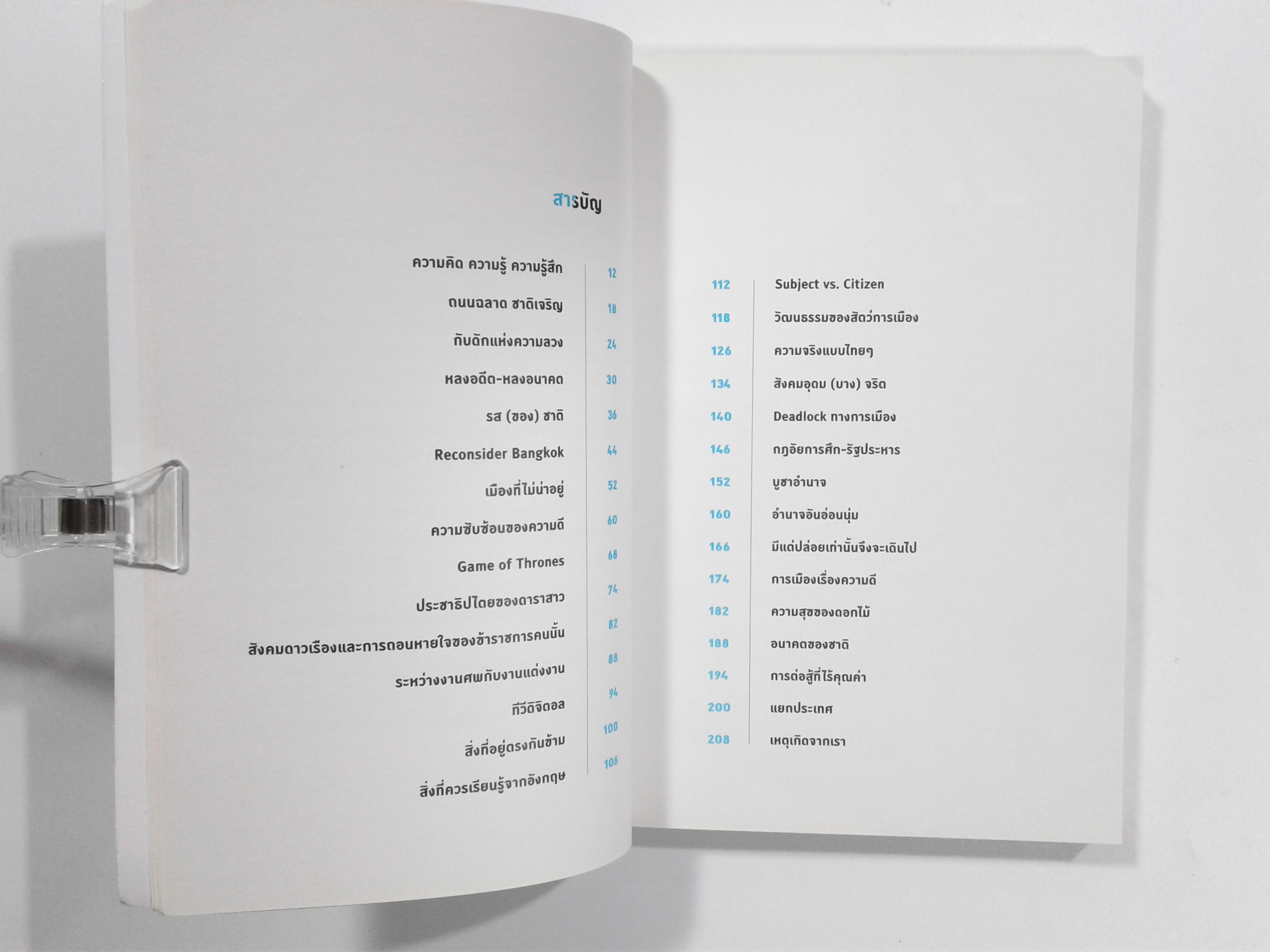 เธอ เขา เรา ผม ความเรียงหมัดหนักฉบับที่สาม นิยาย วรรณกรรม หนังสือ [คุ้มอักษรไทย]