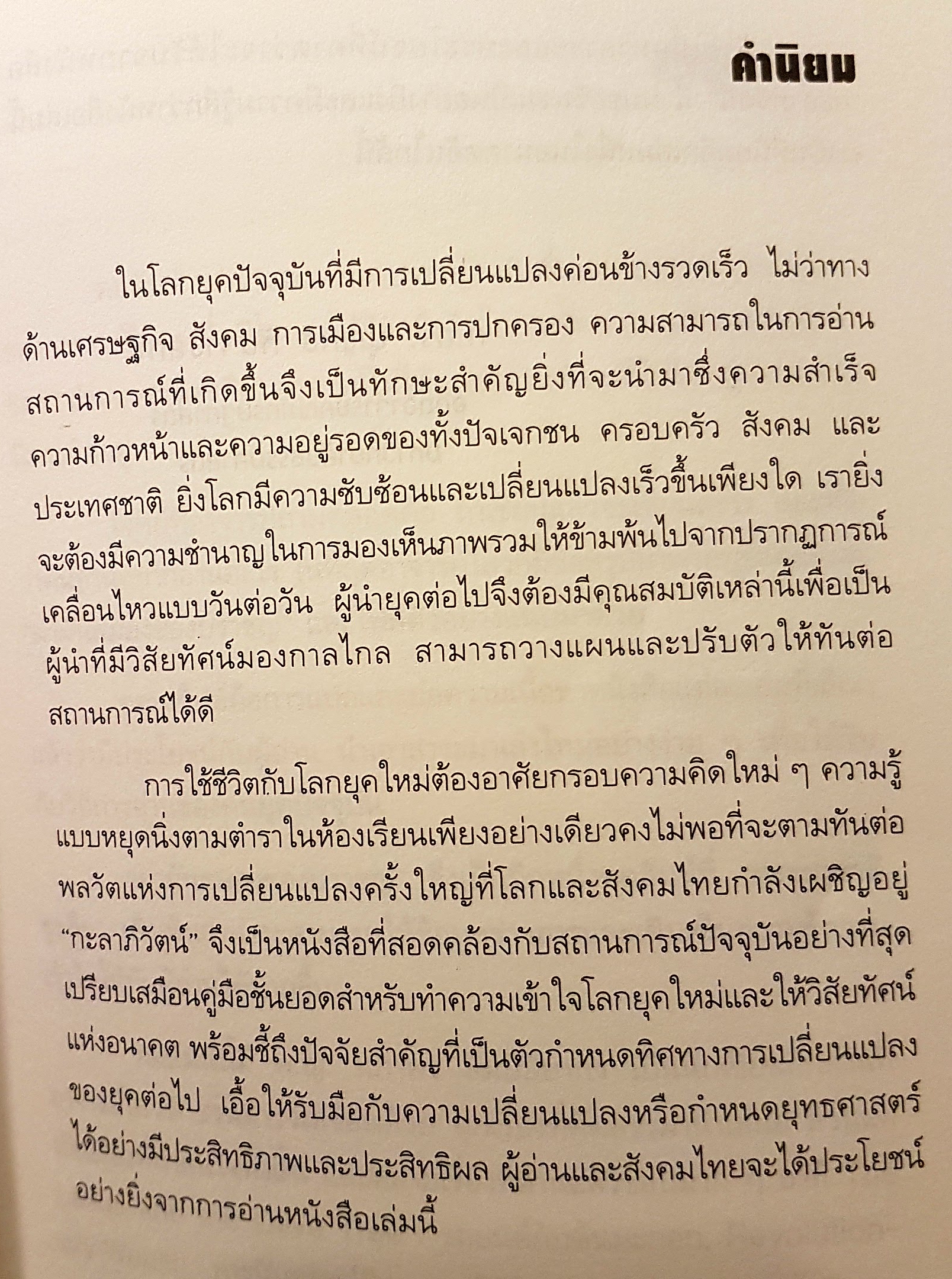 กะลาภิวัตน์ Galalization