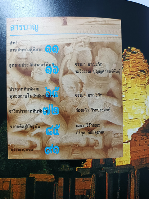 อุทยานประวัติศาสตร์พิมาย หนังสือ ประวัติศาสตร์ โบราณคดี ประสาทหิน