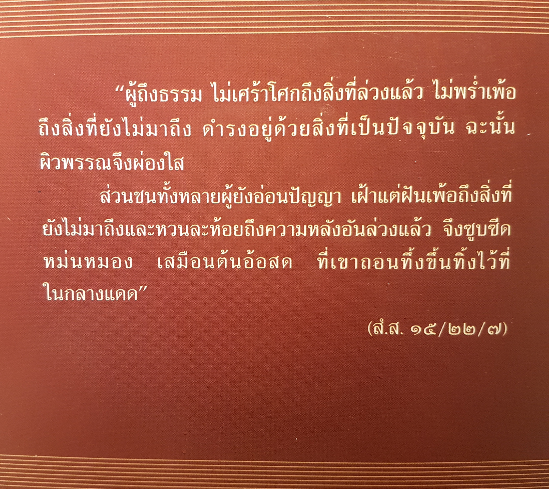 ธรรมนูญชีวิต พุทธจริยธรรมเพื่อชีวิตที่ดีงาม ผู้เขียน พระพรหมคุณาภรณ์ (ป. อ. ปยุตฺโต)