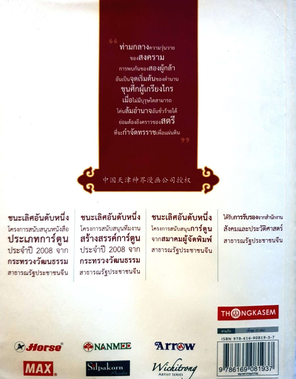 สามก๊ก ล.2 ลิโป้หยอกเตียวเสี้ยน : หลอกกว้านจง,Chen Wei Dong / สุขสันต์ วิเวกเมธากร