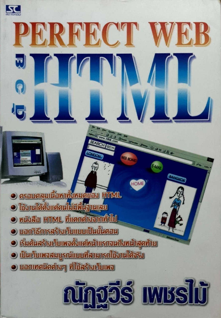 perfect webด้วยhtml