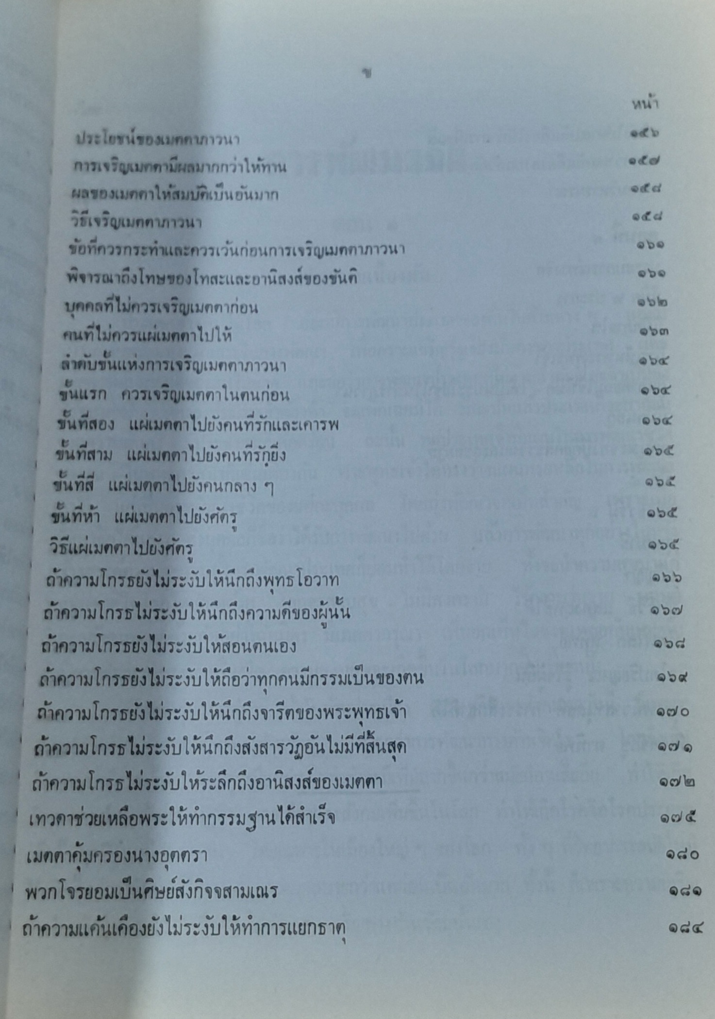 การพัฒนาจิต : พระศรีวิสุทธิกวี