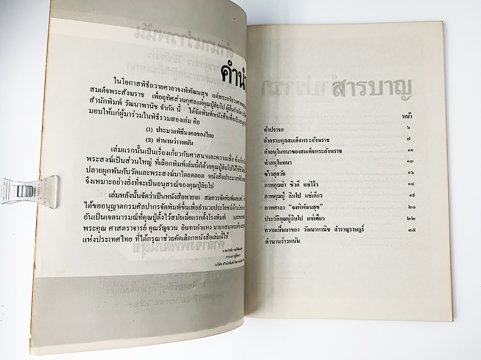 ตำนานว่าว ตำราผูกว่าว การเล่นว่าวต่อสู้ในอากาศ หนังสือ