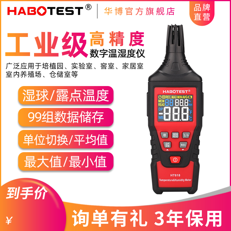 HT618 Digital Thermo Hygrometer , Temperature Humidity Meter With LCD Display
