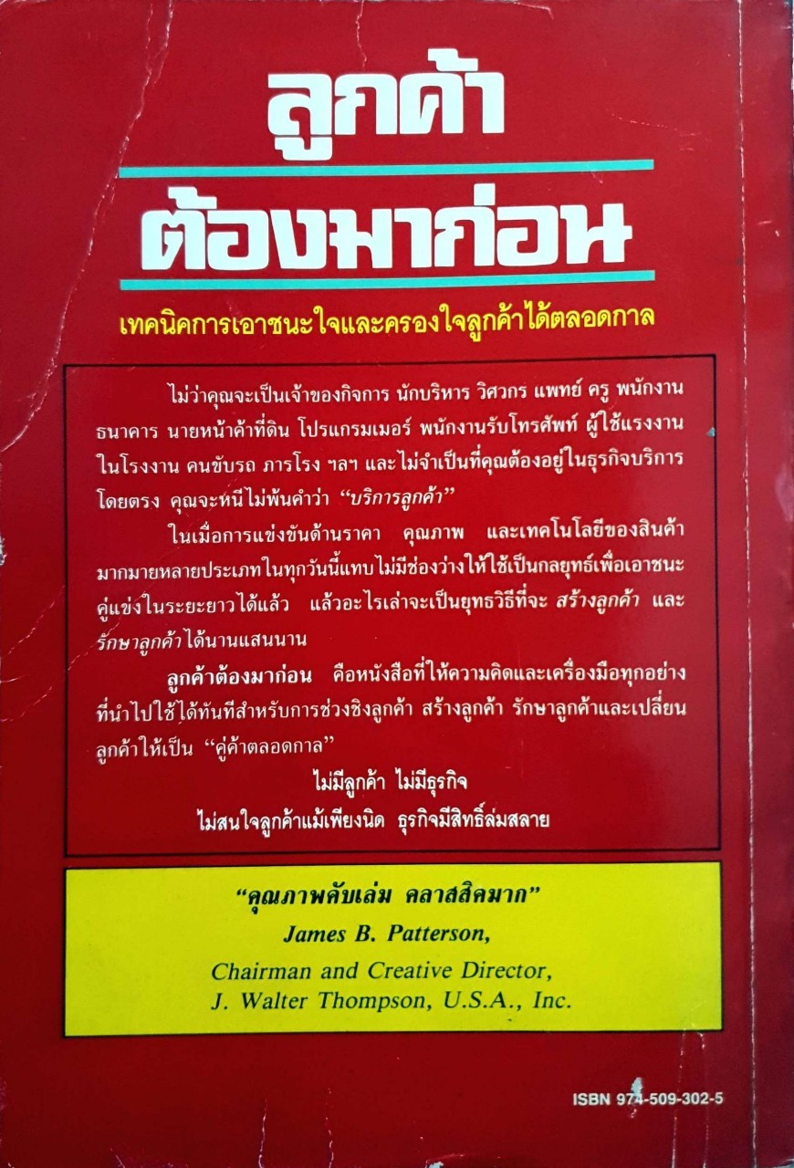 ลูกค้าต้องมาก่อน