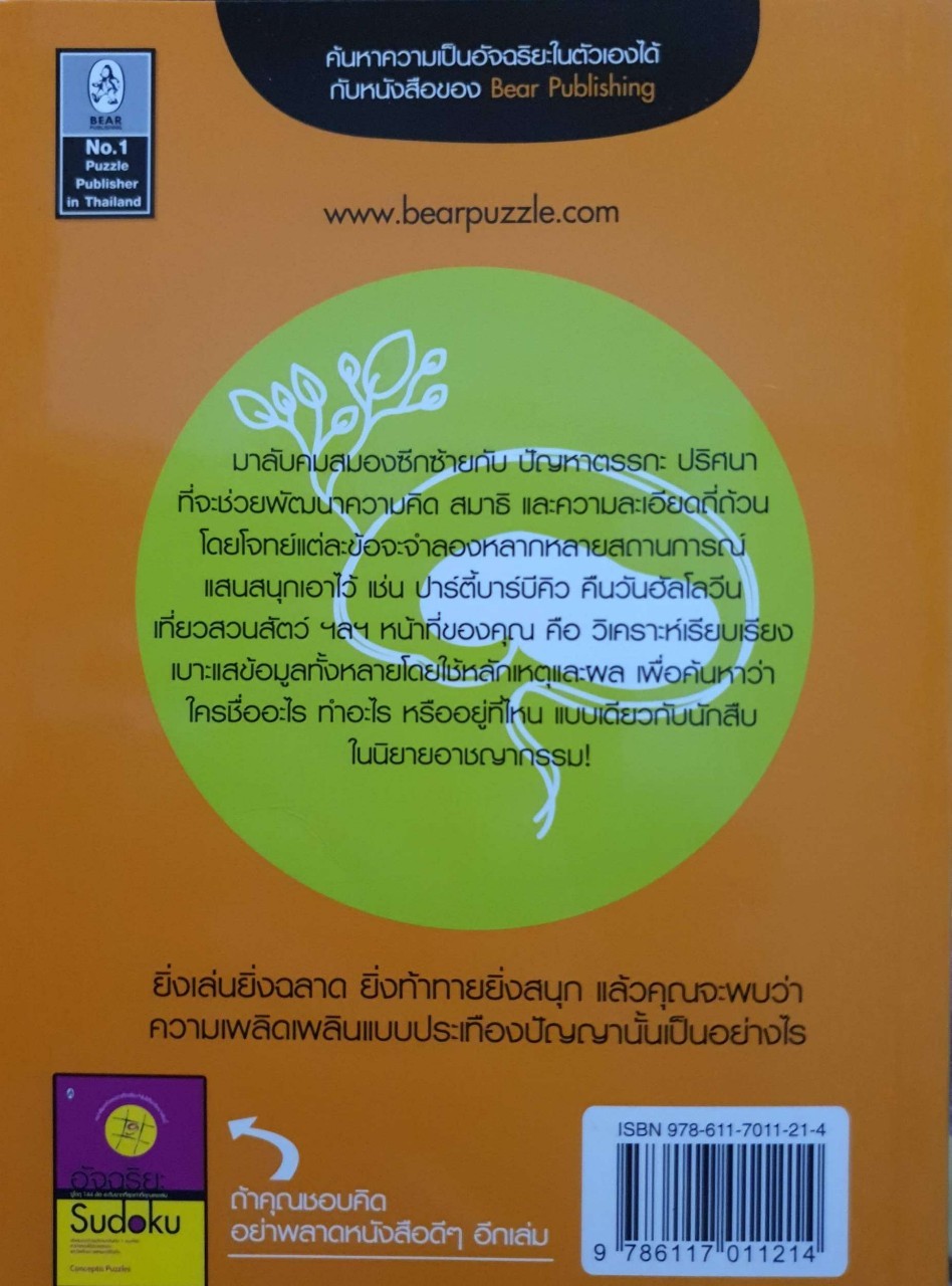 ปัญหาตรรกะ พัฒนาสมองให้เป็นอัจฉริยะ : Shelly Hazard