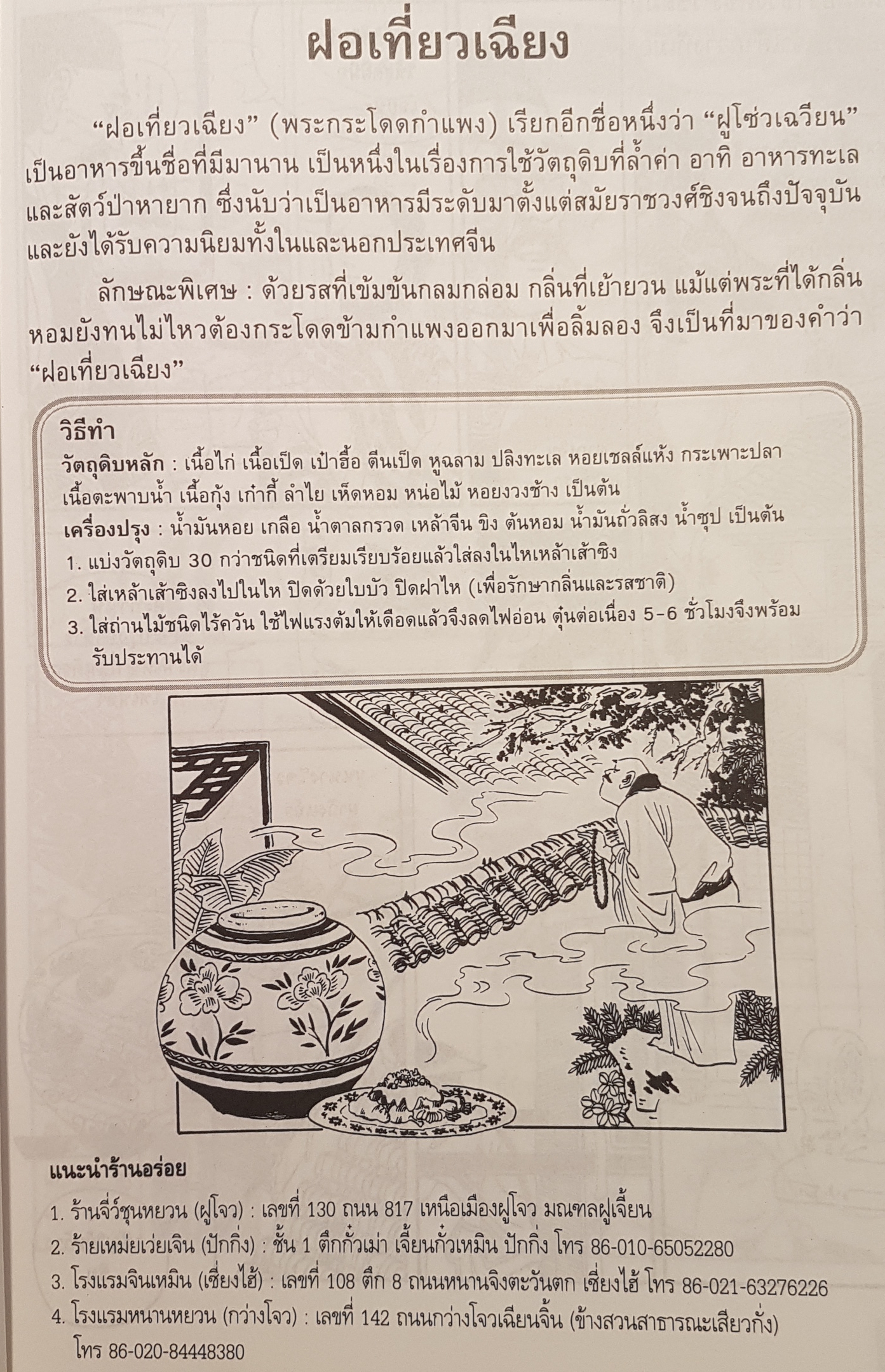 1.ต้นกำเนิดอาหาร 2.ต้นกำเนิด ชาและเหล้าจีน