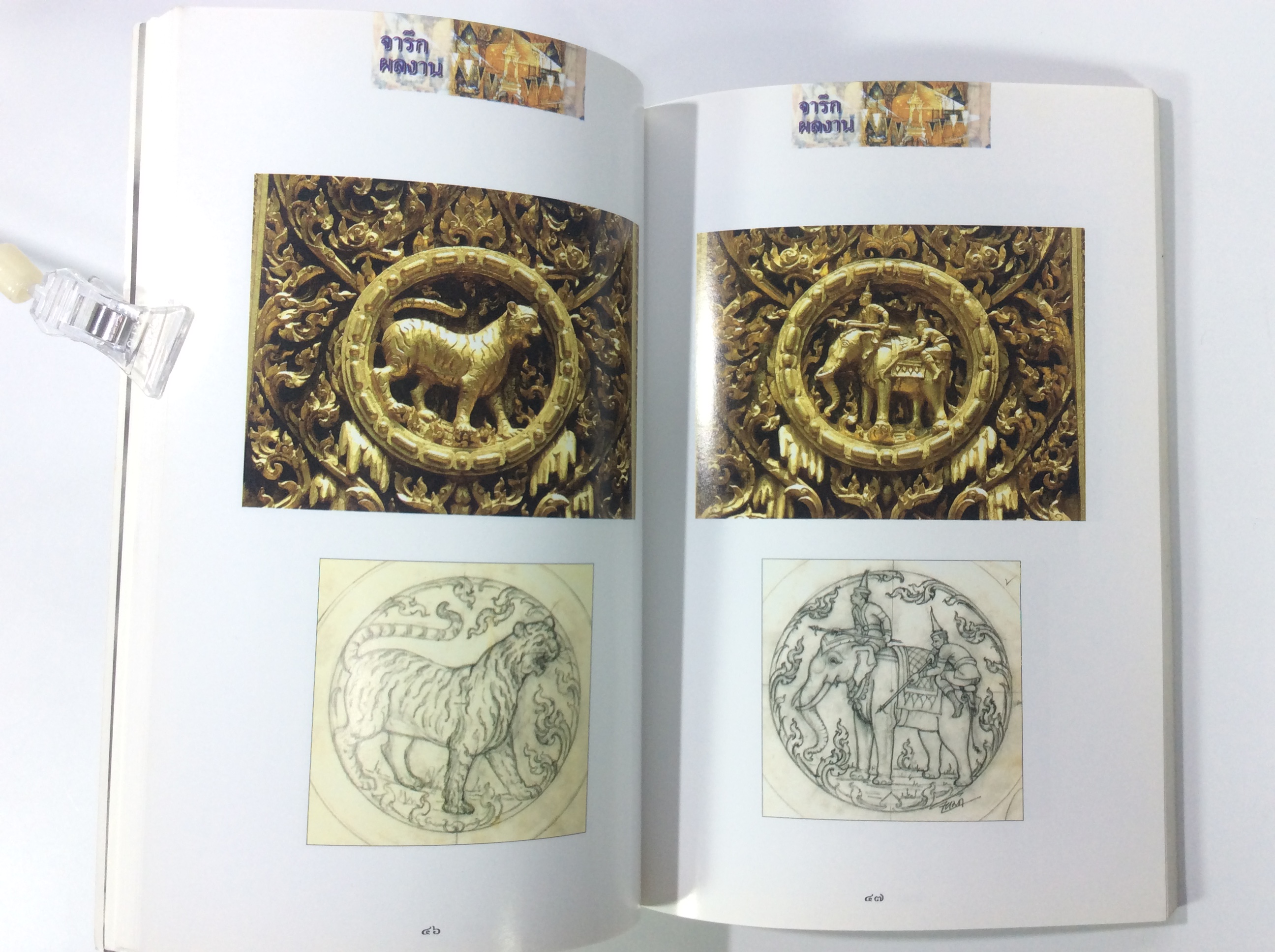 โหมด ว่องสวัสดิ์ ชีวิตและผลงาน ศิลปะ หนังสือสะสม หนังสือหายาก หนังสือ