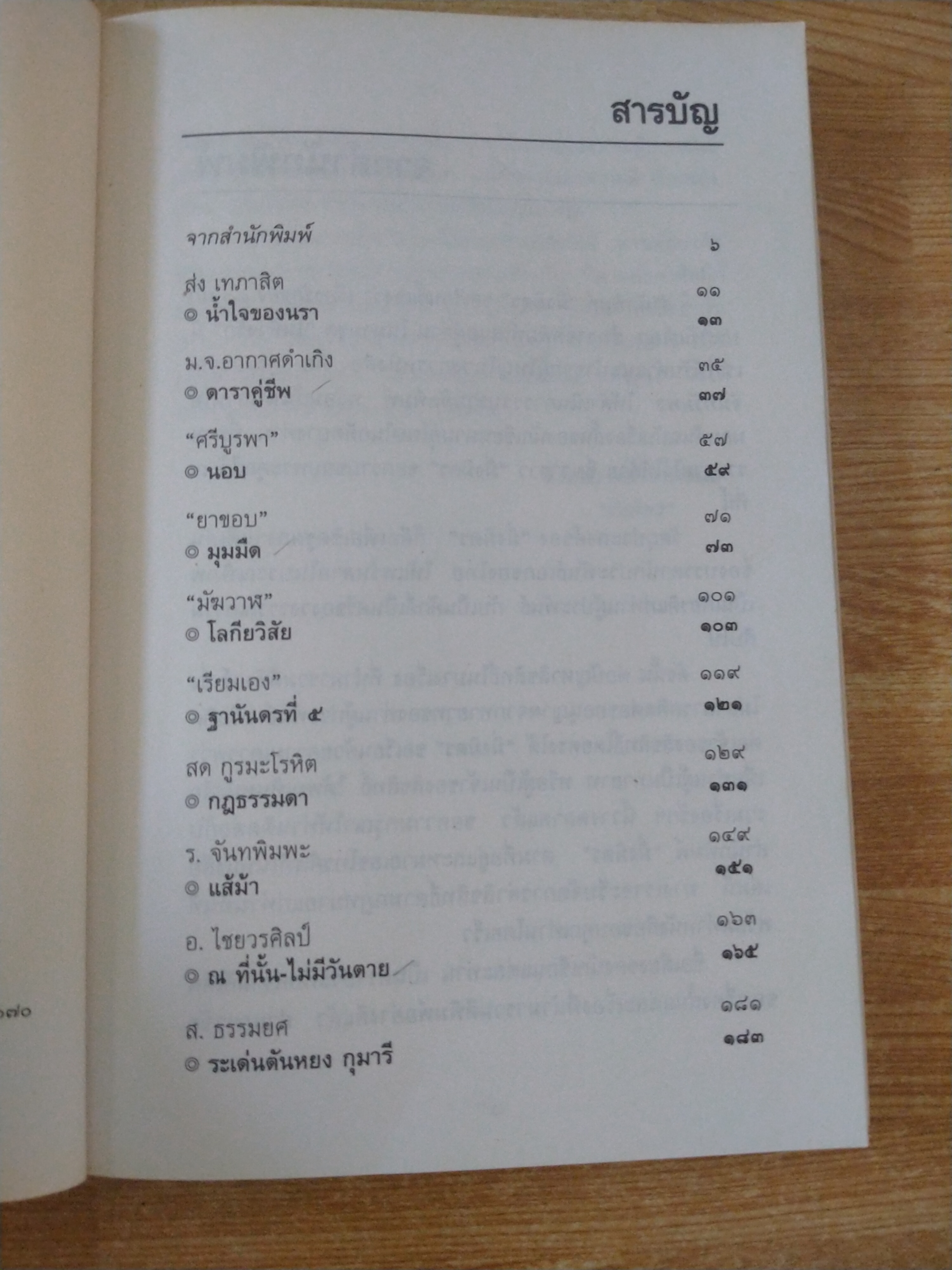 ในห้วงรัก