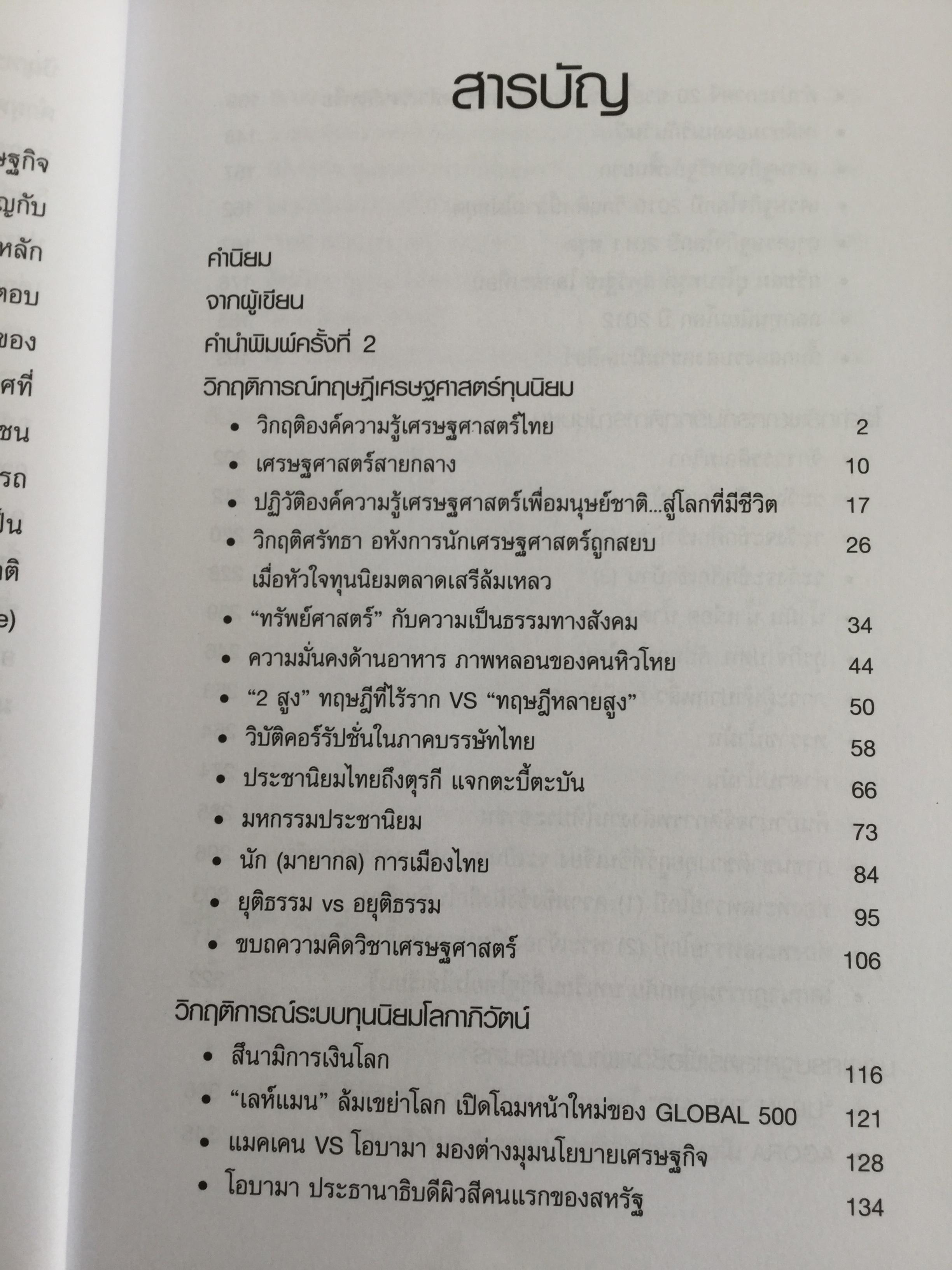 เศรษฐธรรมเพื่อสันติภาพ จากโลกาภิวัตน์ถึงชุมชน โดย วิวัฒน์ชัย อัตถากร