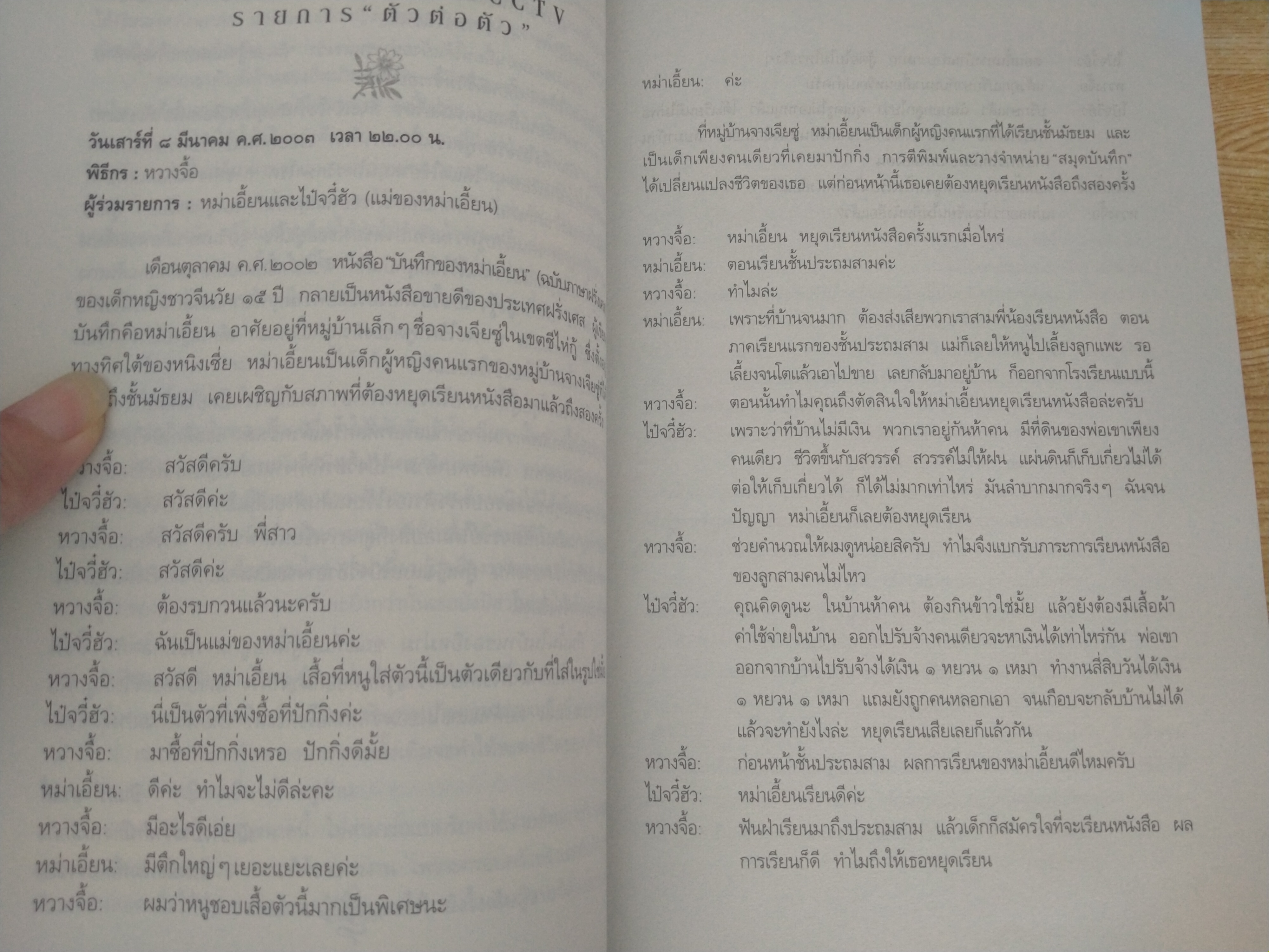 บันทึกของหม่าเอี้ยน