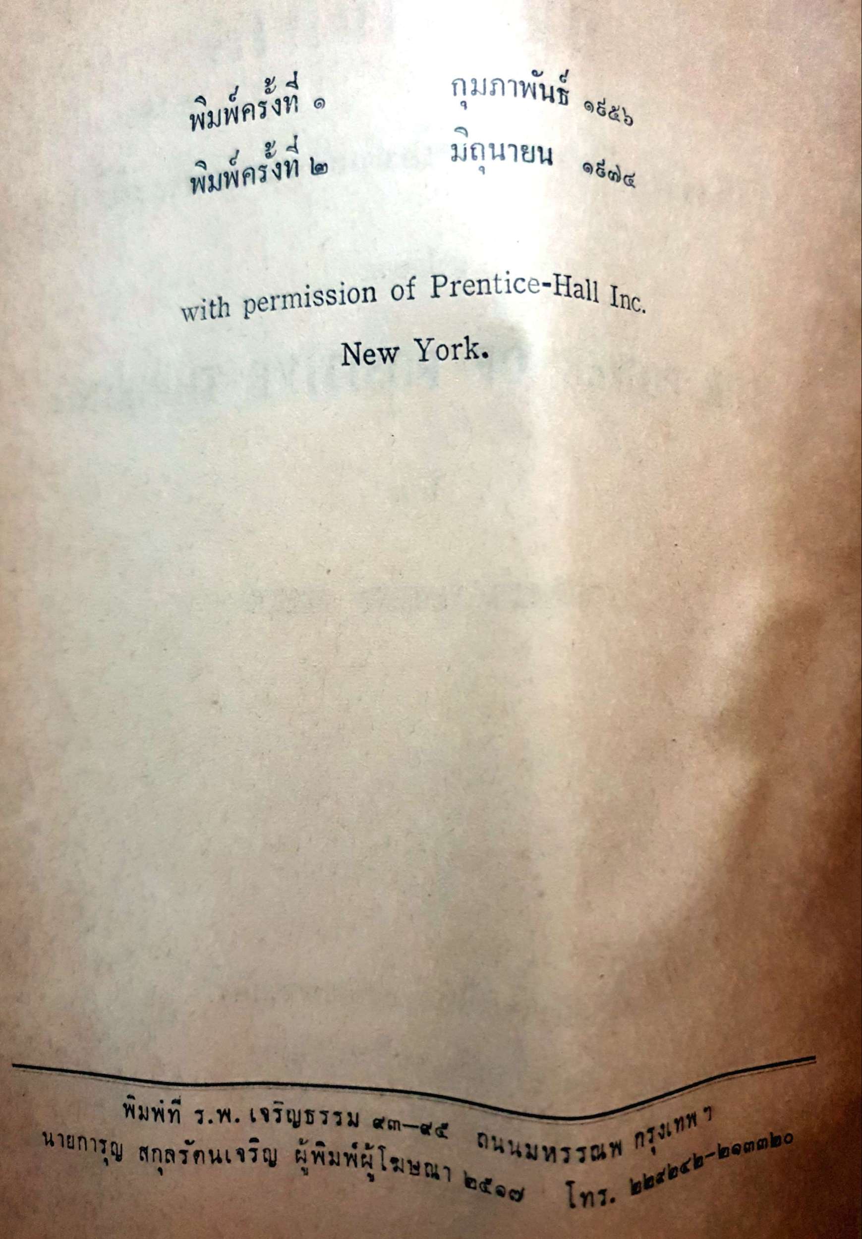 จินตนานุภาพ วิธีสร้างพลังความคิดเพื่อชนะใจตนเองและผู้อื่น นอร์แมน วินเซนท์ พีล