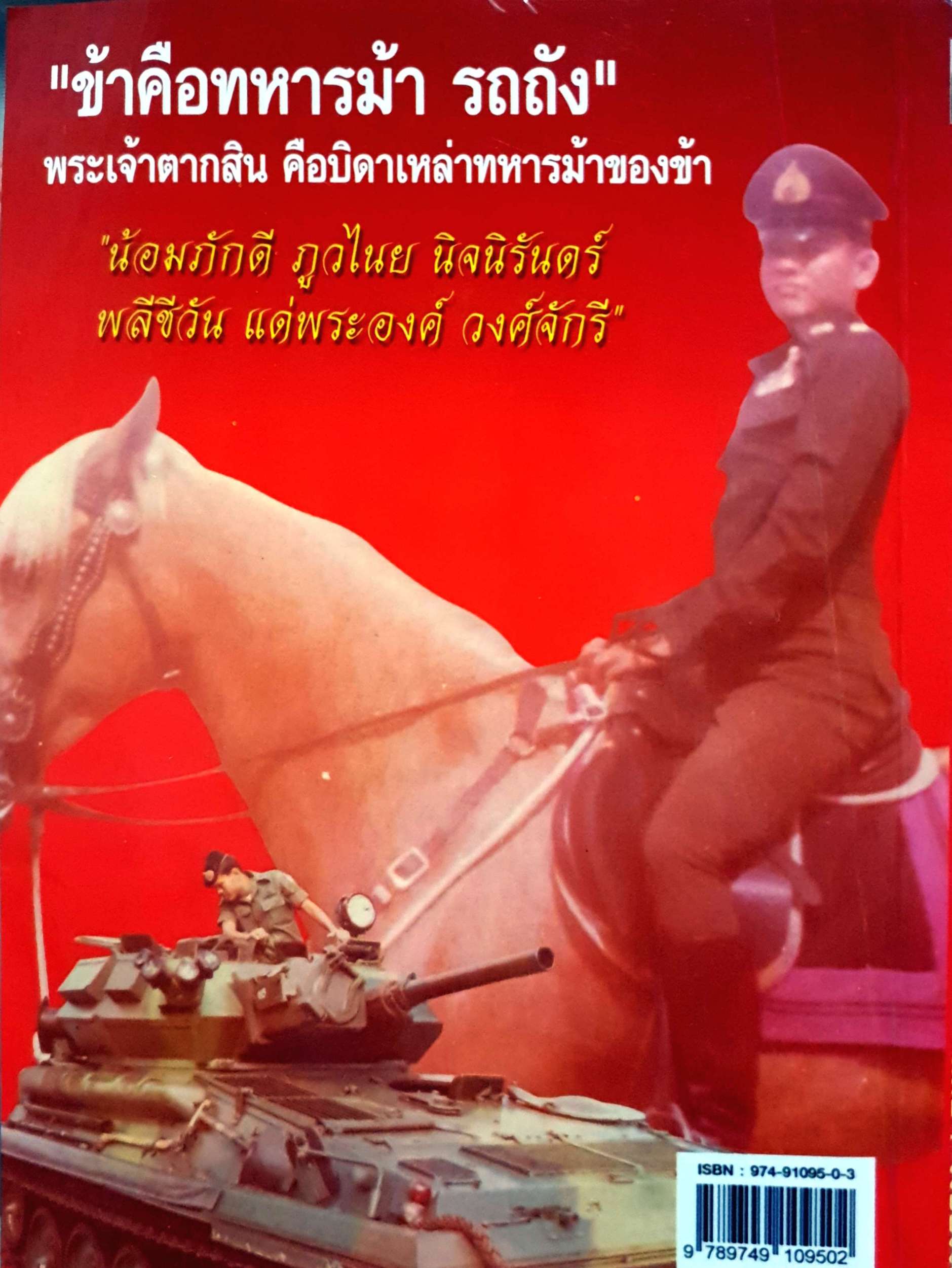 คม..."เสธ.แดง" ลิมป์