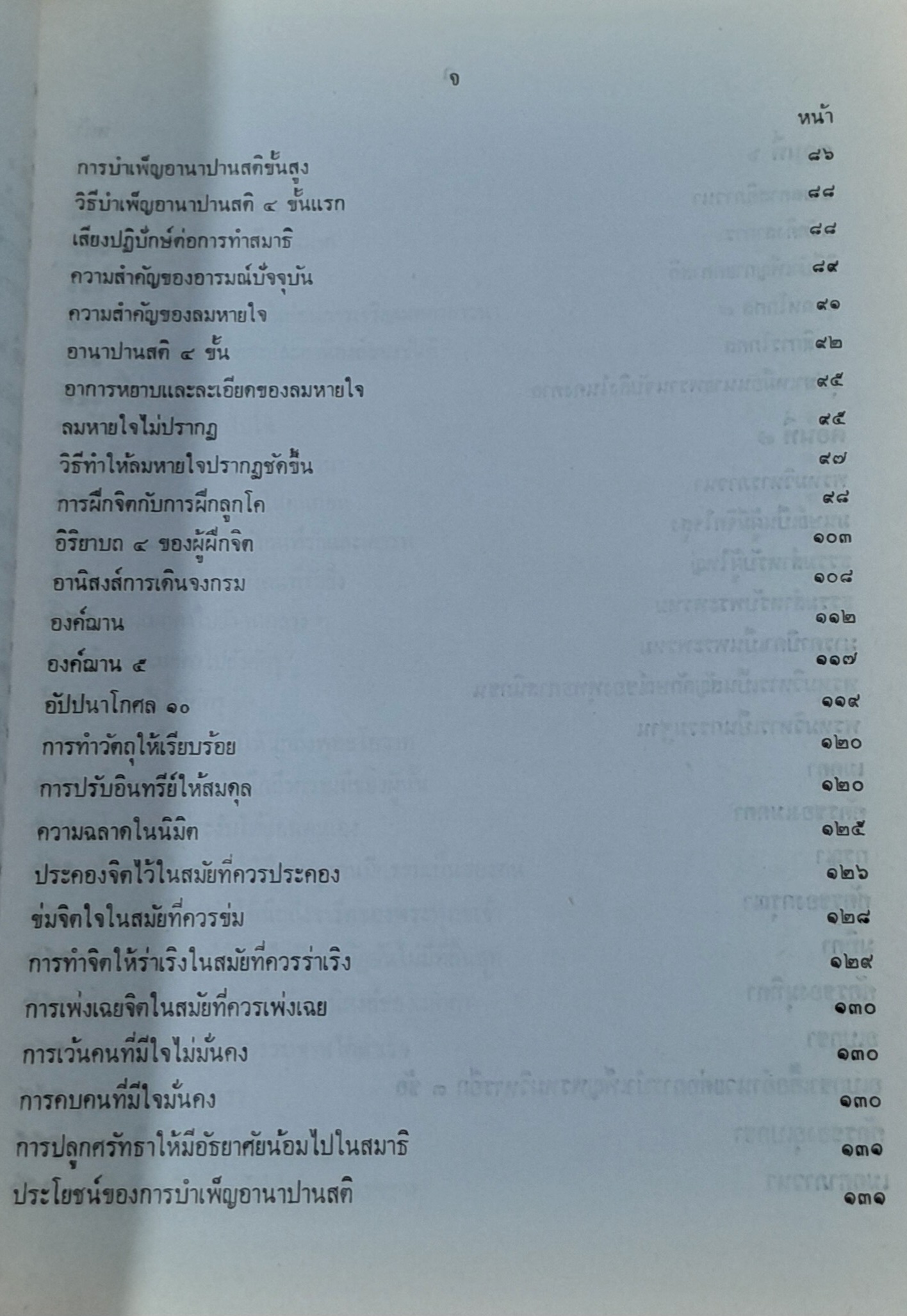 การพัฒนาจิต : พระศรีวิสุทธิกวี