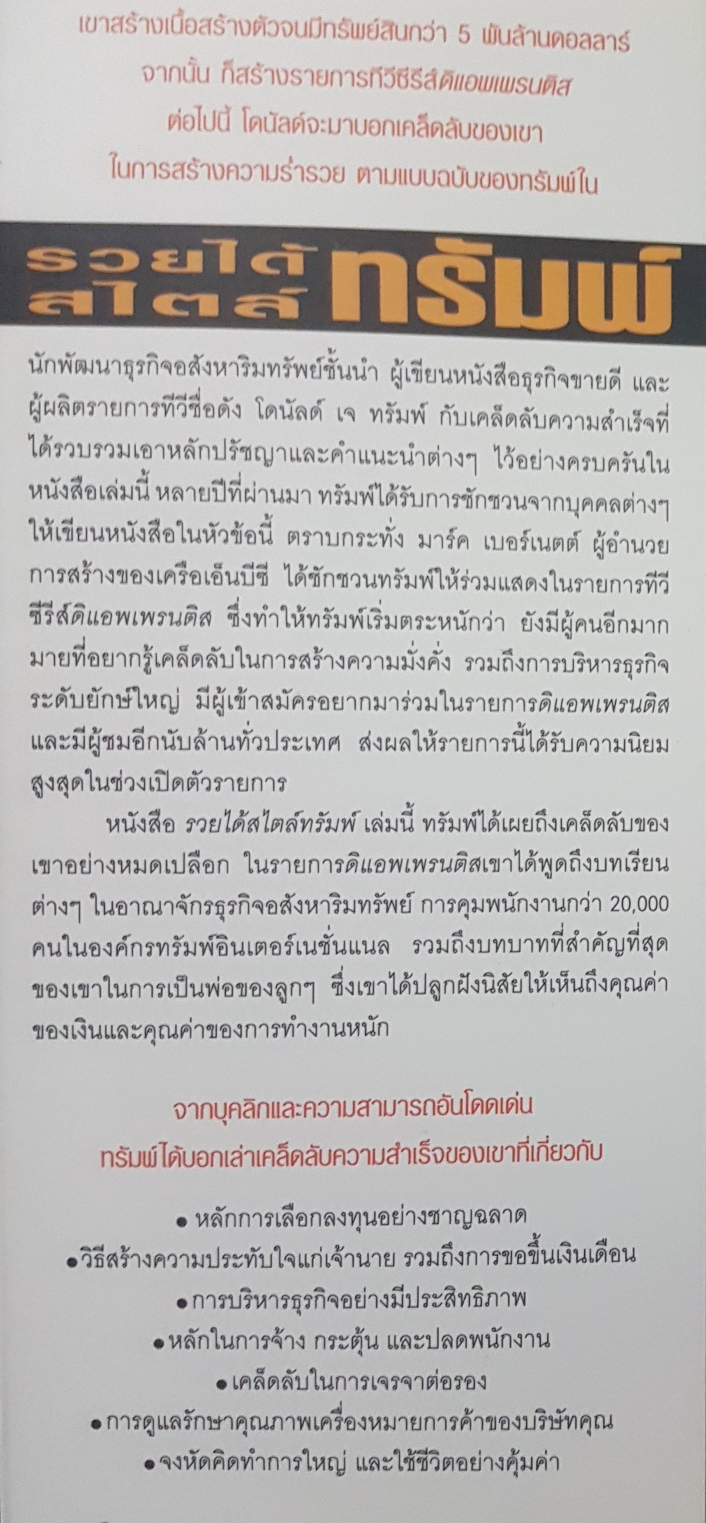 รวยได้สไตล์ ทรัมป์