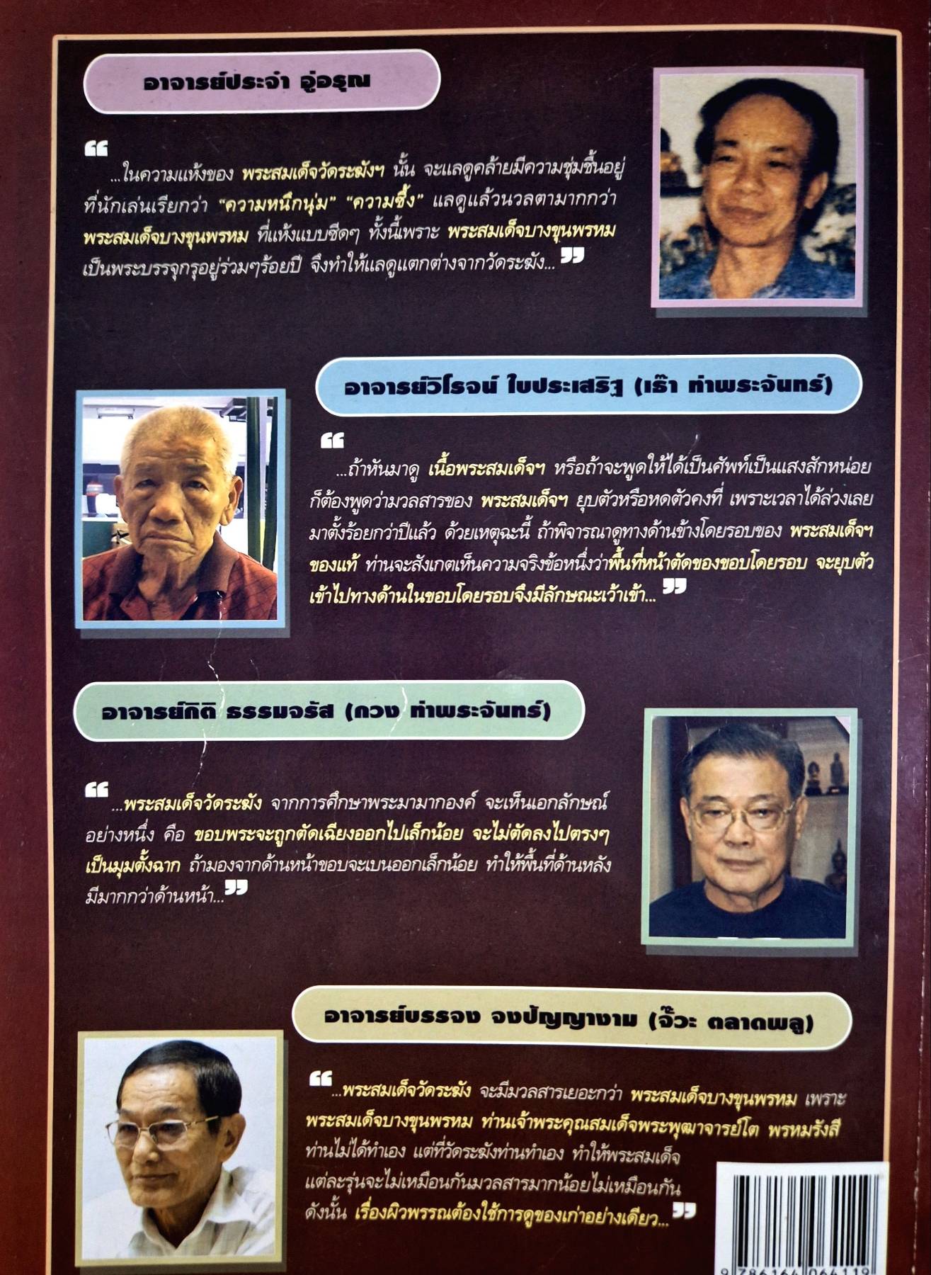หนังสือพระ พระสมเด็จวัดระฆัง จักรพรรดิ์พระเครื่อง