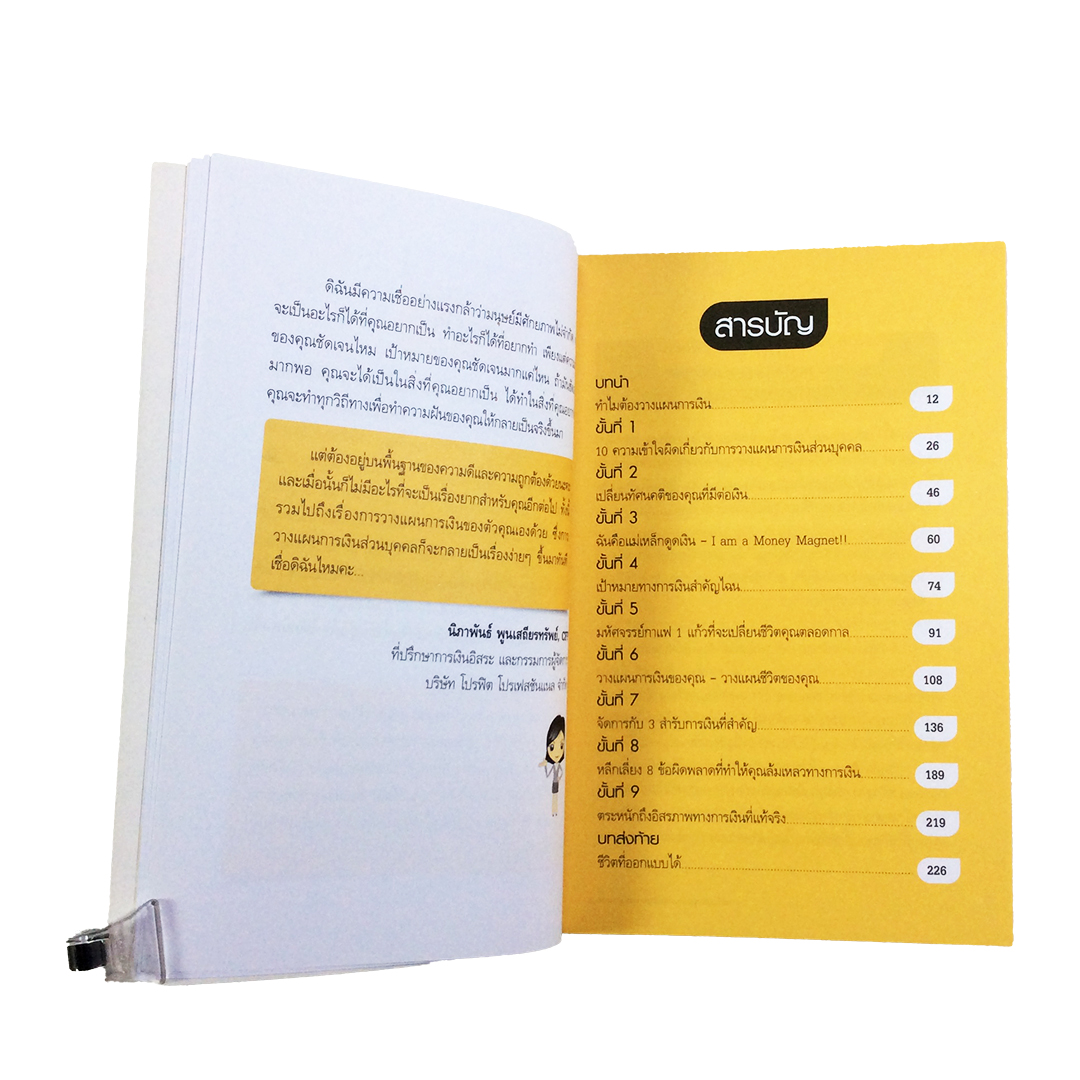 เปลี่ยนชีวิตสู่ความมั่งคั่งด้วยการวางแผนการเงิน หนังสือ บริหาร ธุรกิจ การเงิน การออมเงิน การเก็บเงิน