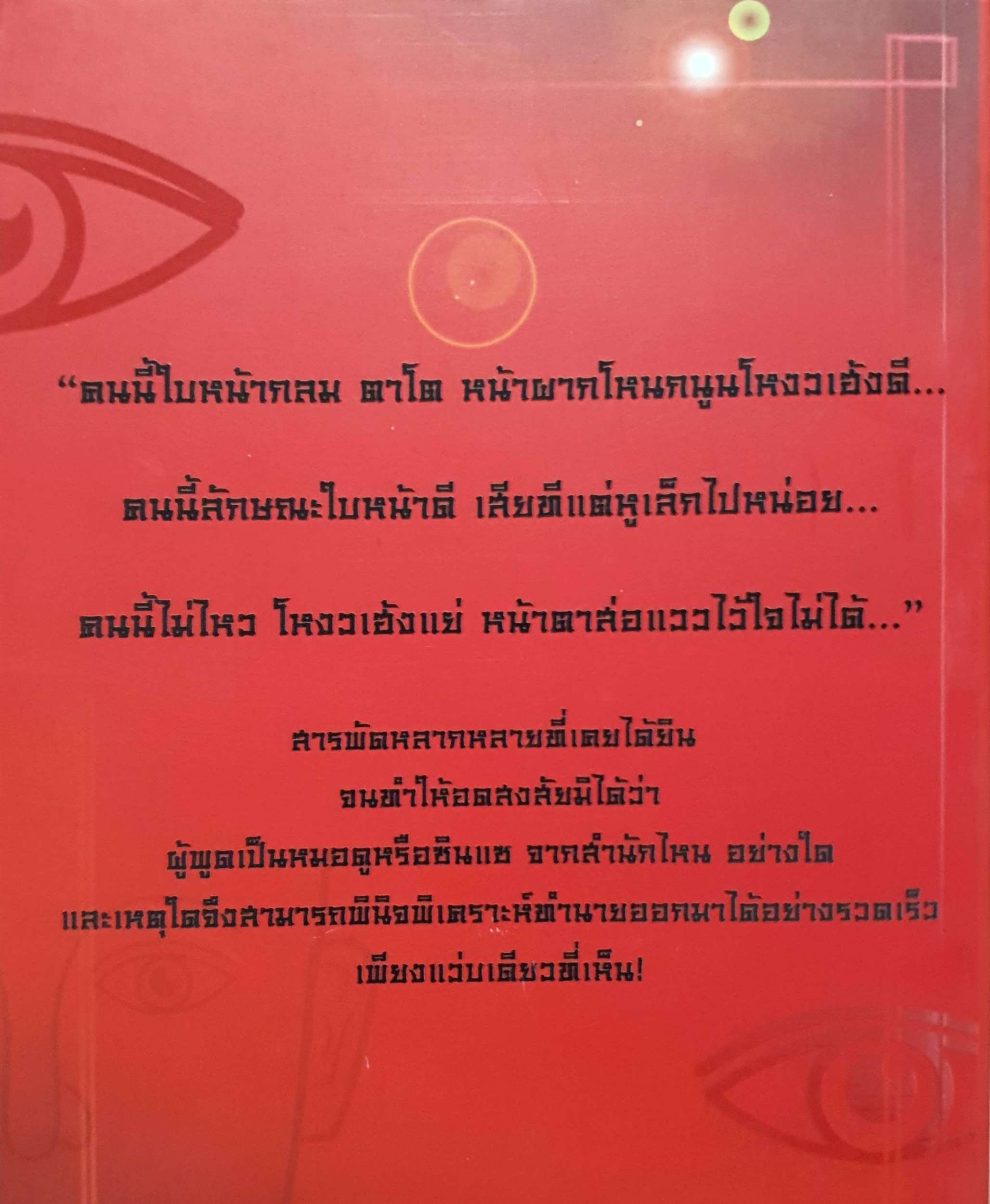 การดูโหวงเฮ้ง ตามตำราภาษาจีนโบราณ เรียบเรียงโดย ปวริศ