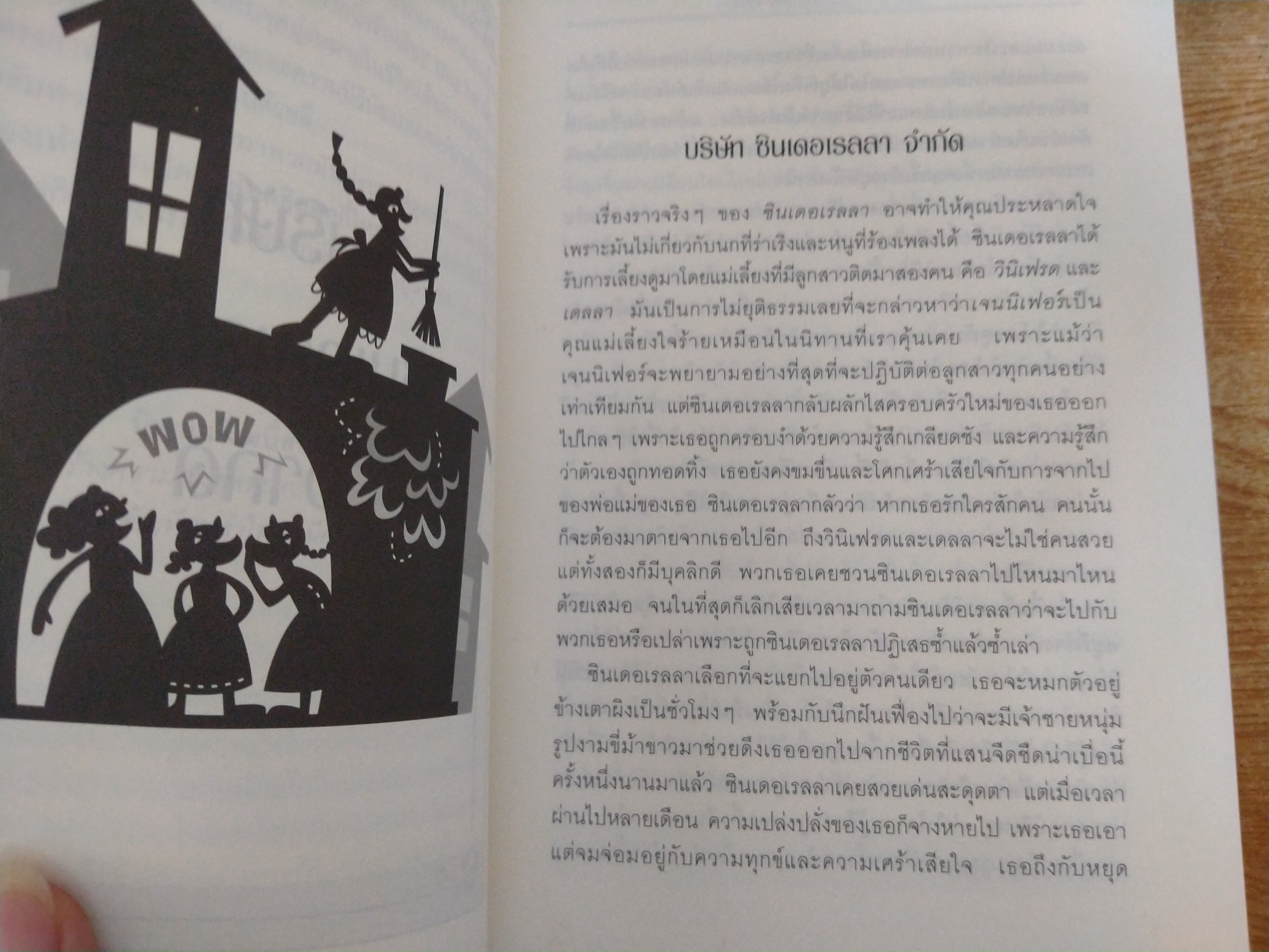 นิทานก่อนนอนสอนผู้ใหญ่