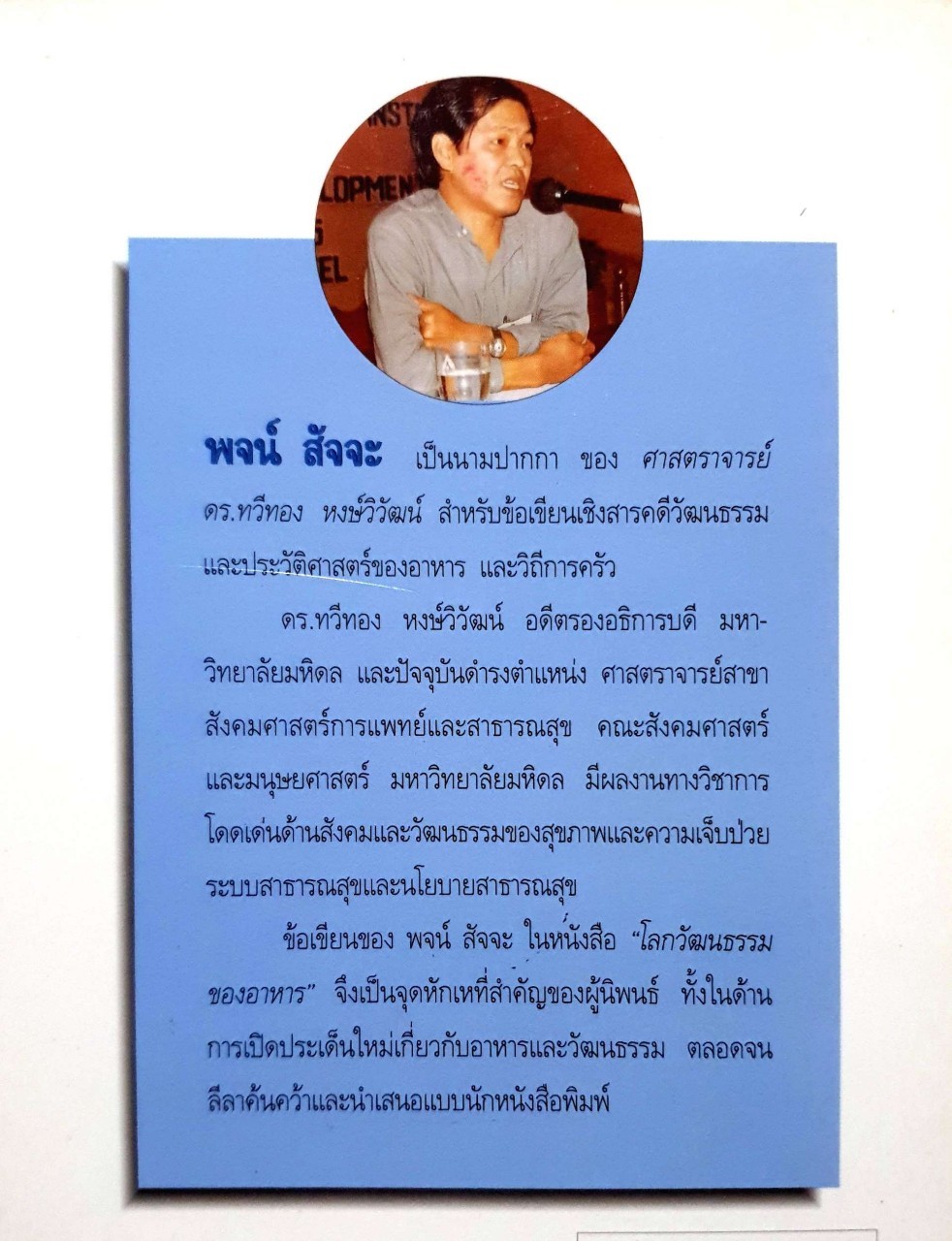 โลกวัฒนธรรมของอาหาร