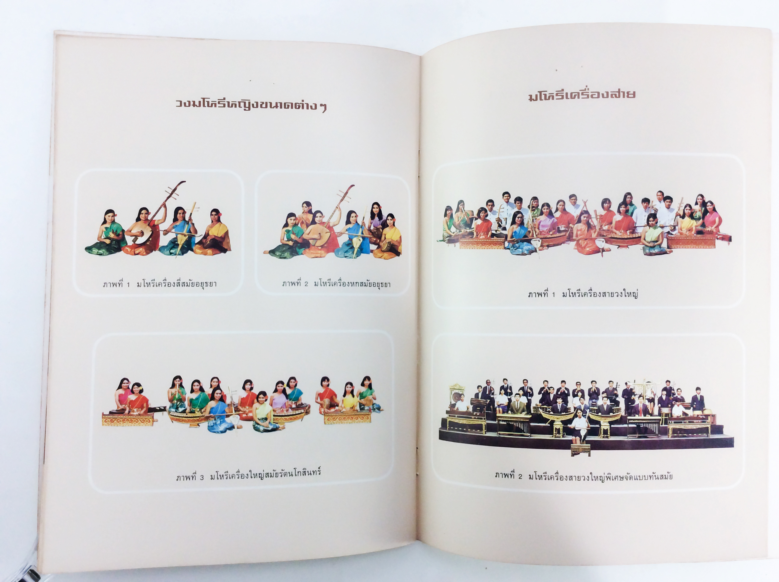 ดนตรีไทย หนังสือเก่า หนังสือหายาก หนังสือสะสม