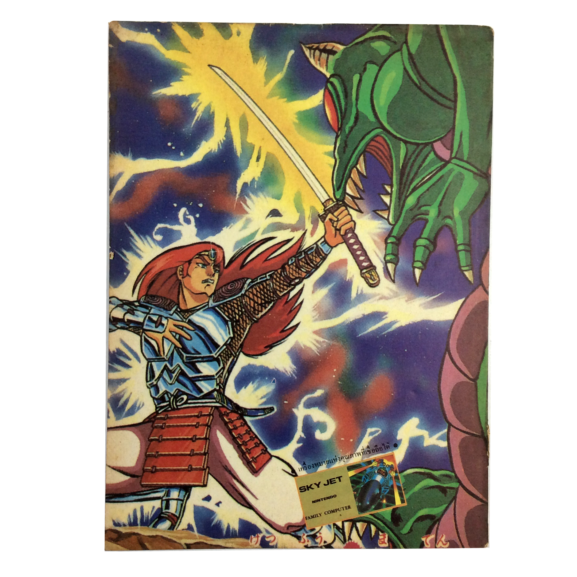 ซุปเปอร์เกมส์ เล่ม 2 การ์ตูนเกมส์ เกมส์กด การ์ตูนเก่า การ์ตูนสะสม การ์ตูนหายาก หนังสือ หนังสือหายาก หนังสือสะสม