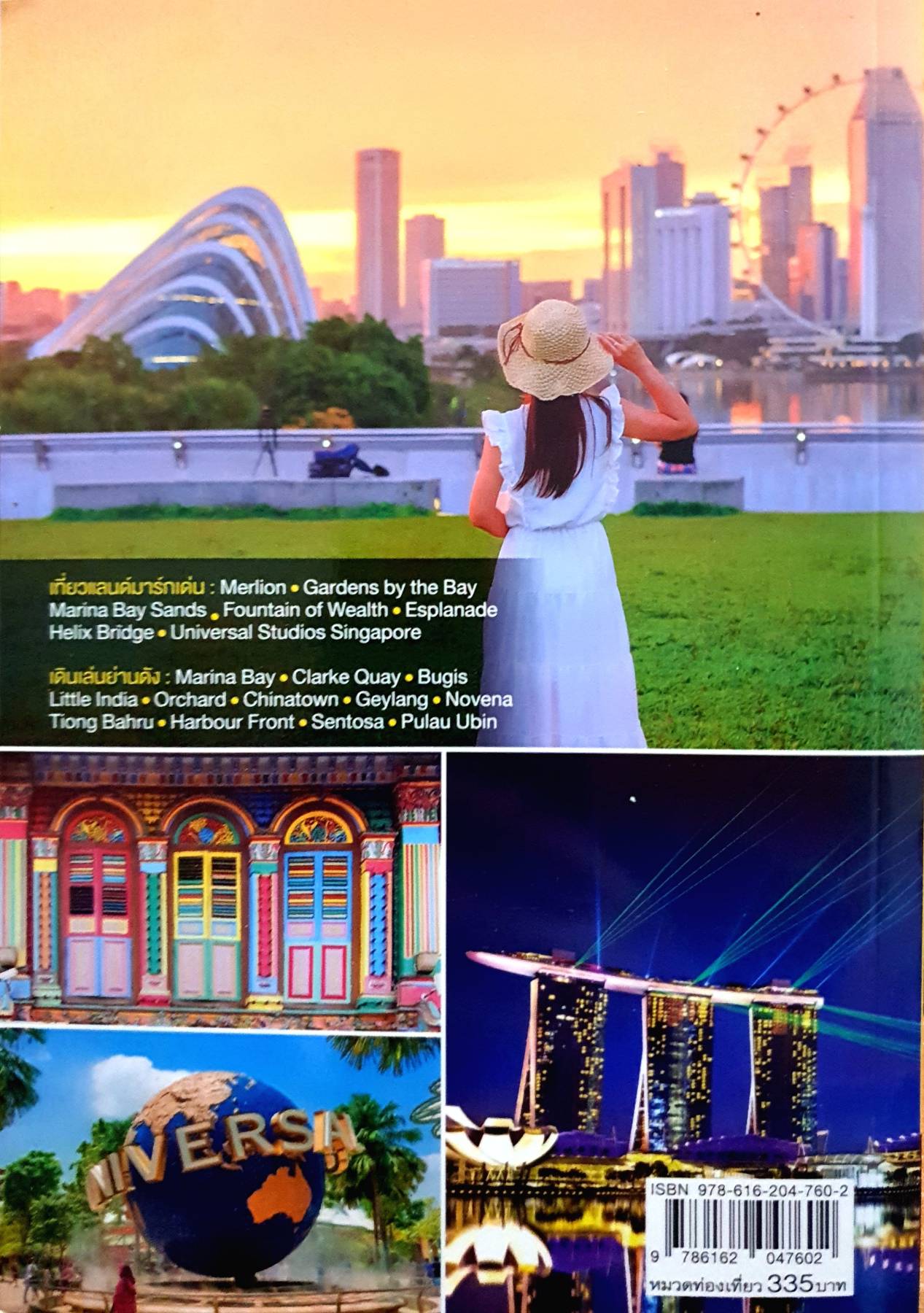 เที่ยวสิงคโปร์ Singapore