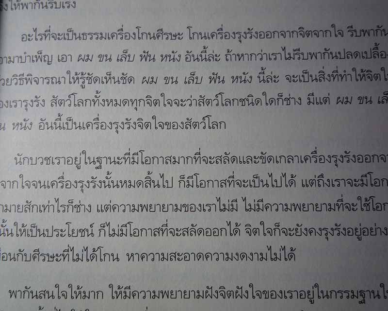 หลวงปู่แบน ธนากโร วัดดอยธรรมเจดีย์ อ.โคกศรีสุพรรณ จ.สกลนคร