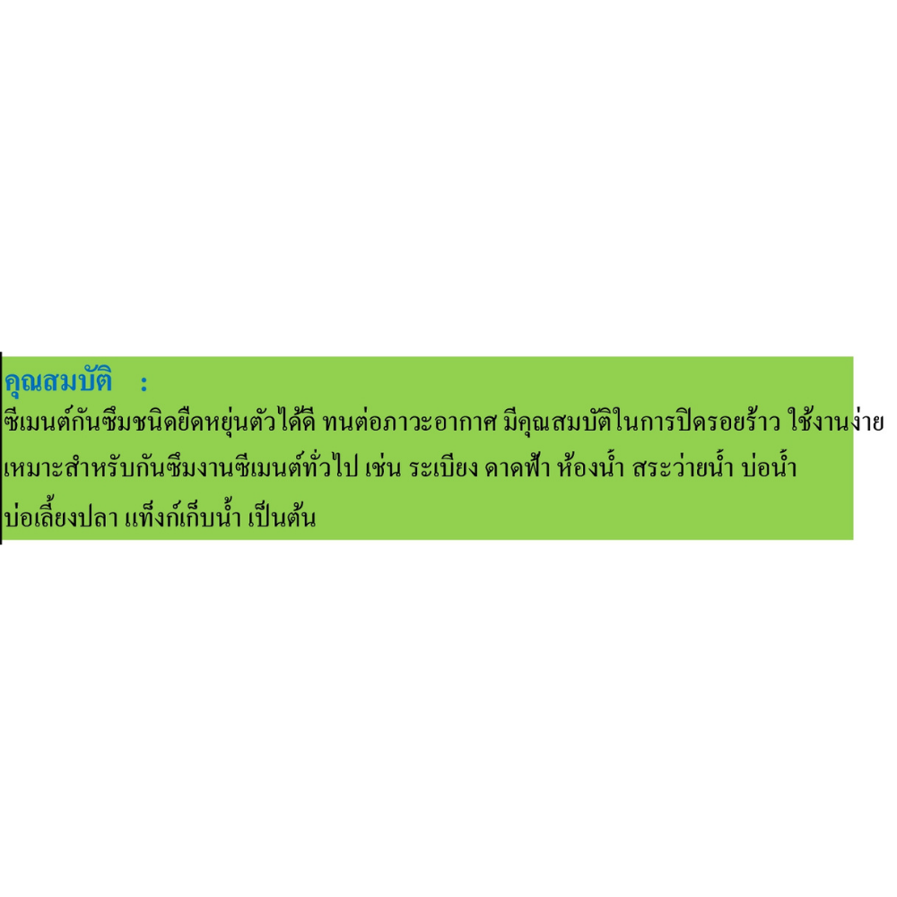 ซีเมนต์ทากันซึม ชนิดยืดหยุ่น ดราก้า DRAGA [สินค้าสั่งโรงงาน ขายยกลัง]