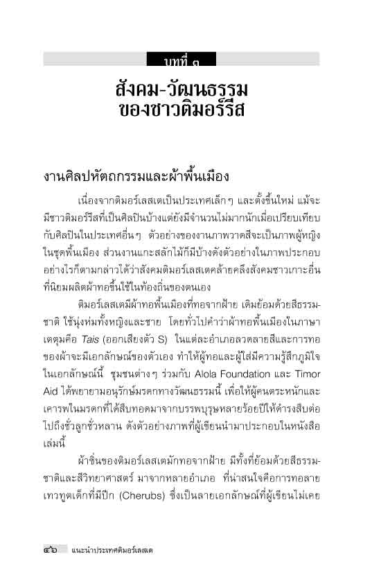 ติมอร์เลสเต