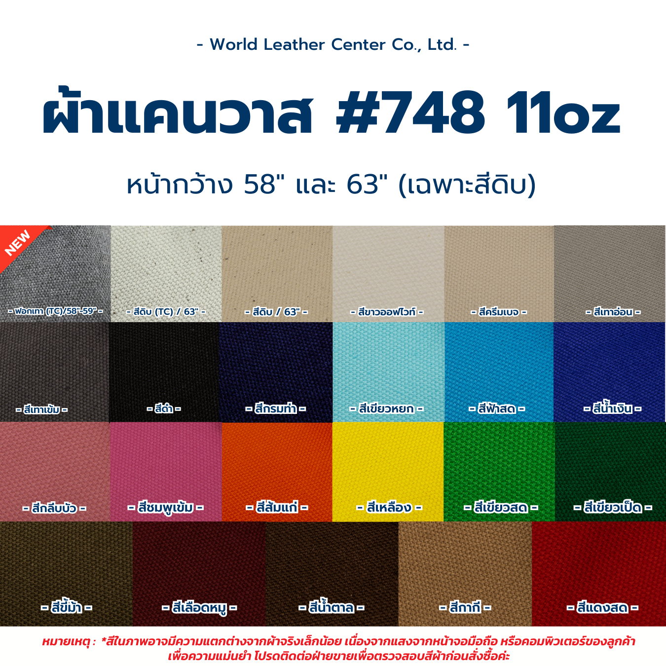 แคนวาส#748 (11ออนซ์)