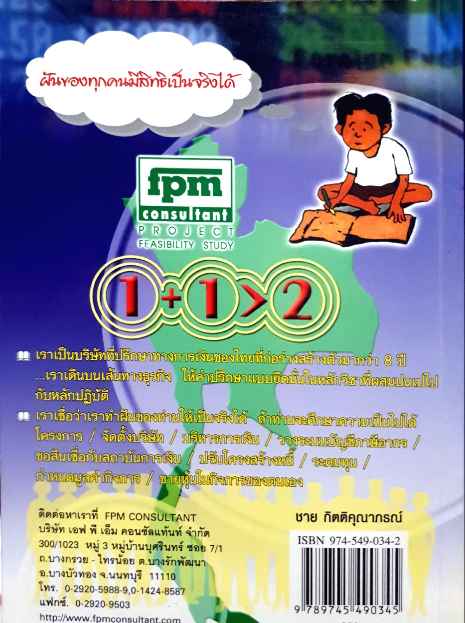 คู่มือนำบริษัท เข้าตลาดหุ้น MAI : ชาย กิตติคุณาภรณ์ , ศิริพร กองเปง