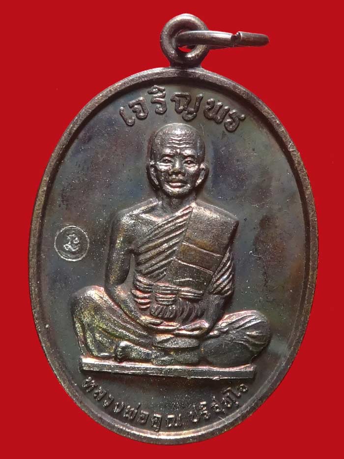 (11) เหรียญเจริญพรเต็มองค์ บล็อคแรก ประคตมน หนังสือโค้ง ผิวปรอท โค๊ตนะ ปี 2536