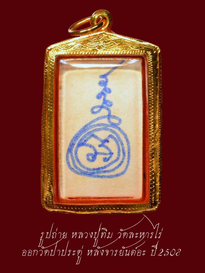 (3) รูปถ่าย หลวงปู่ทิม วัดละหารไร่ ปี 08 ออกวัดป่าประดู่ หลังจาร ยันต์อะ