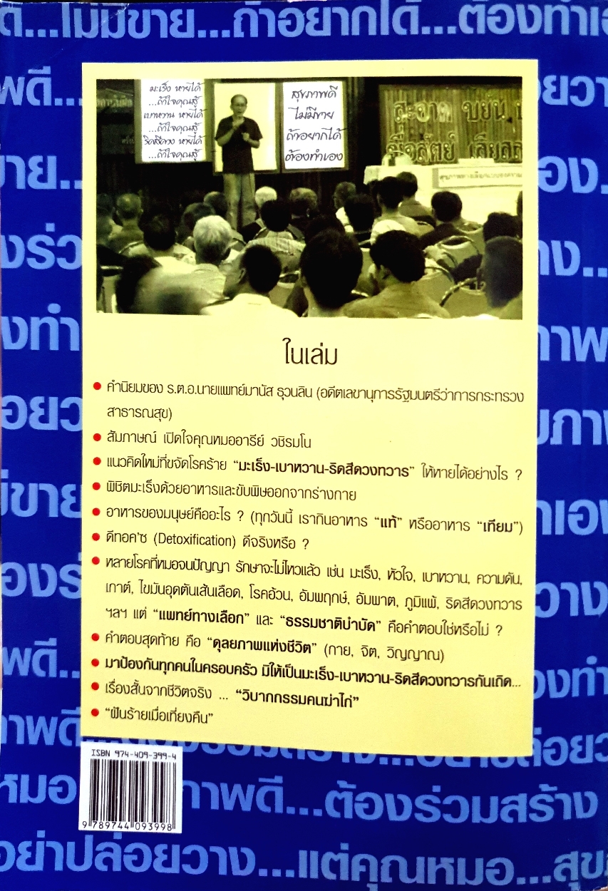 มะเร็งโรคร้ายที่หายได้ (ภายใน 3 เดือน) เบาหวานโรคราที่หายได้ (ภายใน 1 เดือน) ริดสีดวง (หายได้อย่างไร้ร่องรอย)