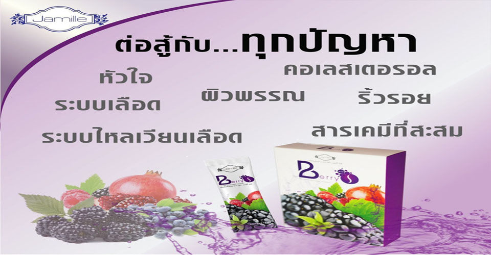 Jamille Berry S Detox,Detox ล้างสารพิษ,ล้างลำไส้,ล้างตับ,ช่วยระบบขับถ่าย,เบอรี่เอส,ดีท็อกล้างสารพิษ,ฟื้นฟูสุขภาพ,ดูอ่อนเยาว์